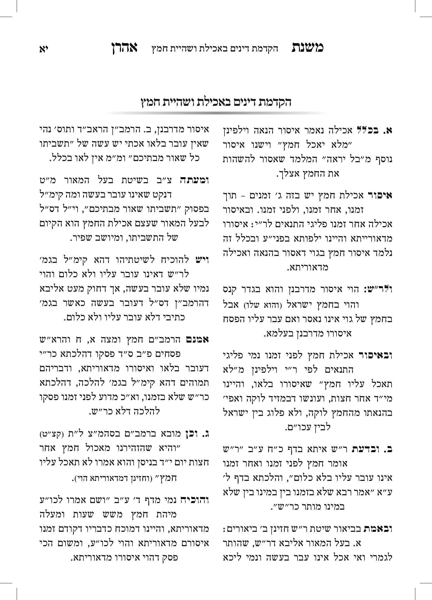 משנת אהרון_Page_11.jpg