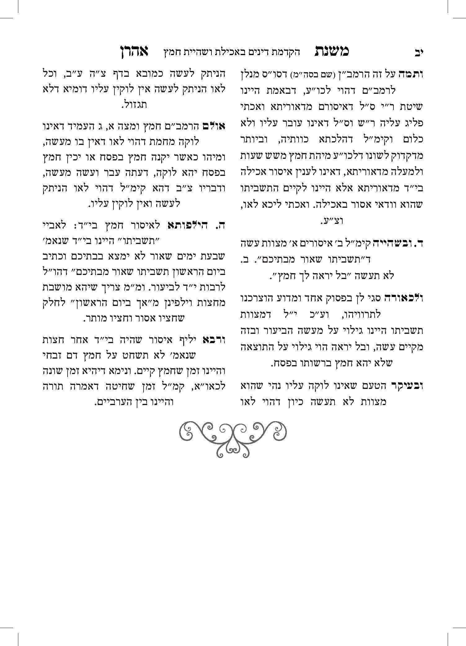 משנת אהרון_Page_12.jpg