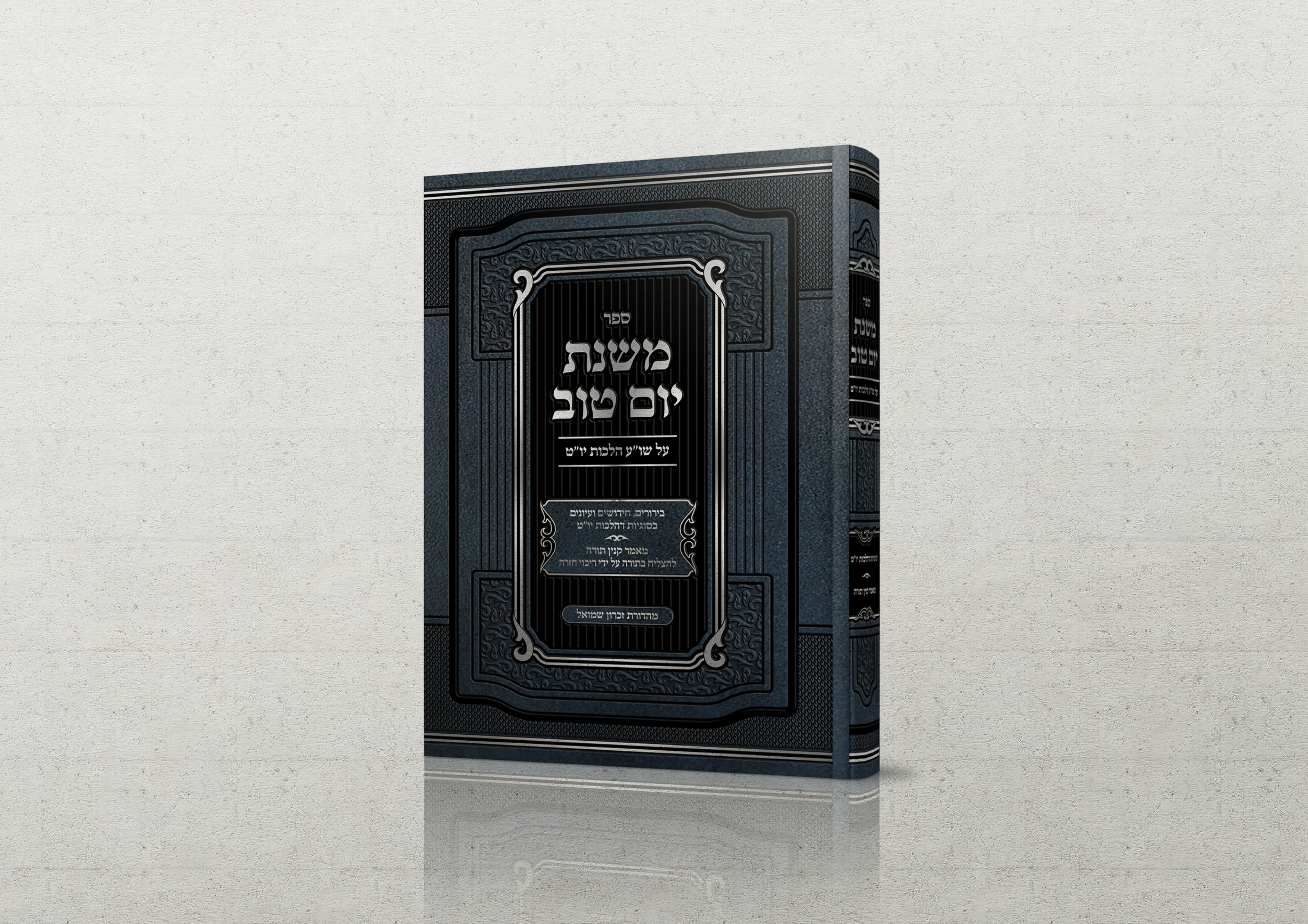 משנת יום טוב