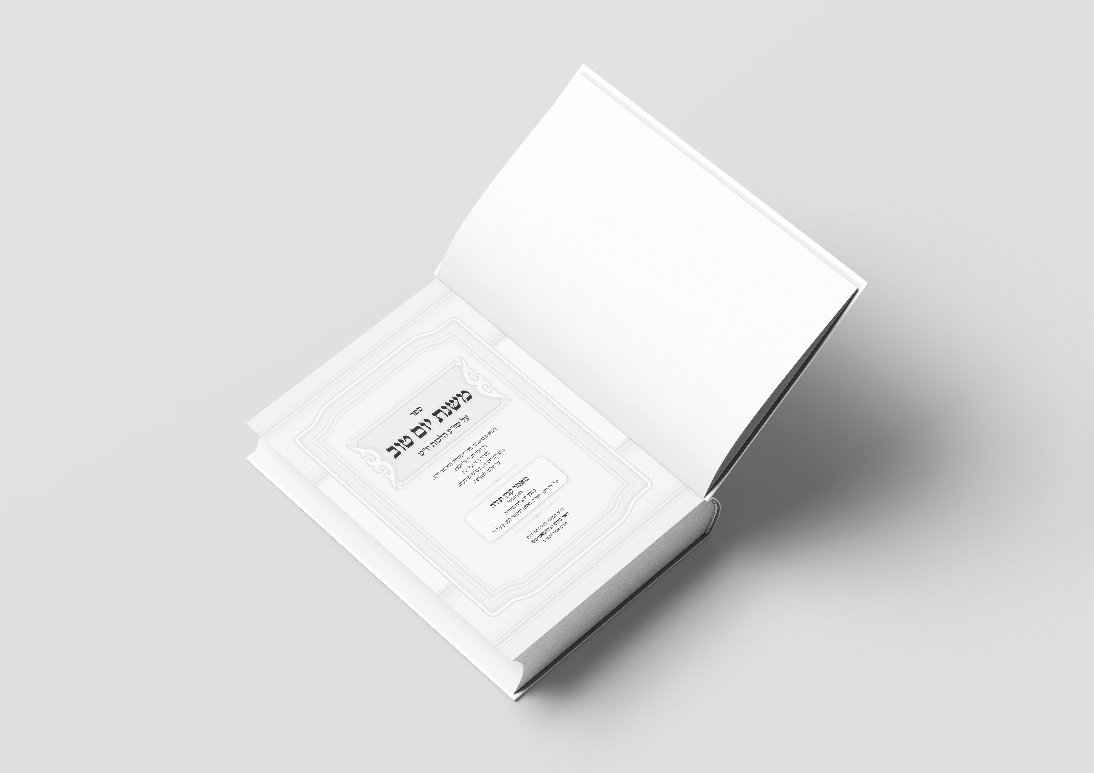 משנת יום טוב