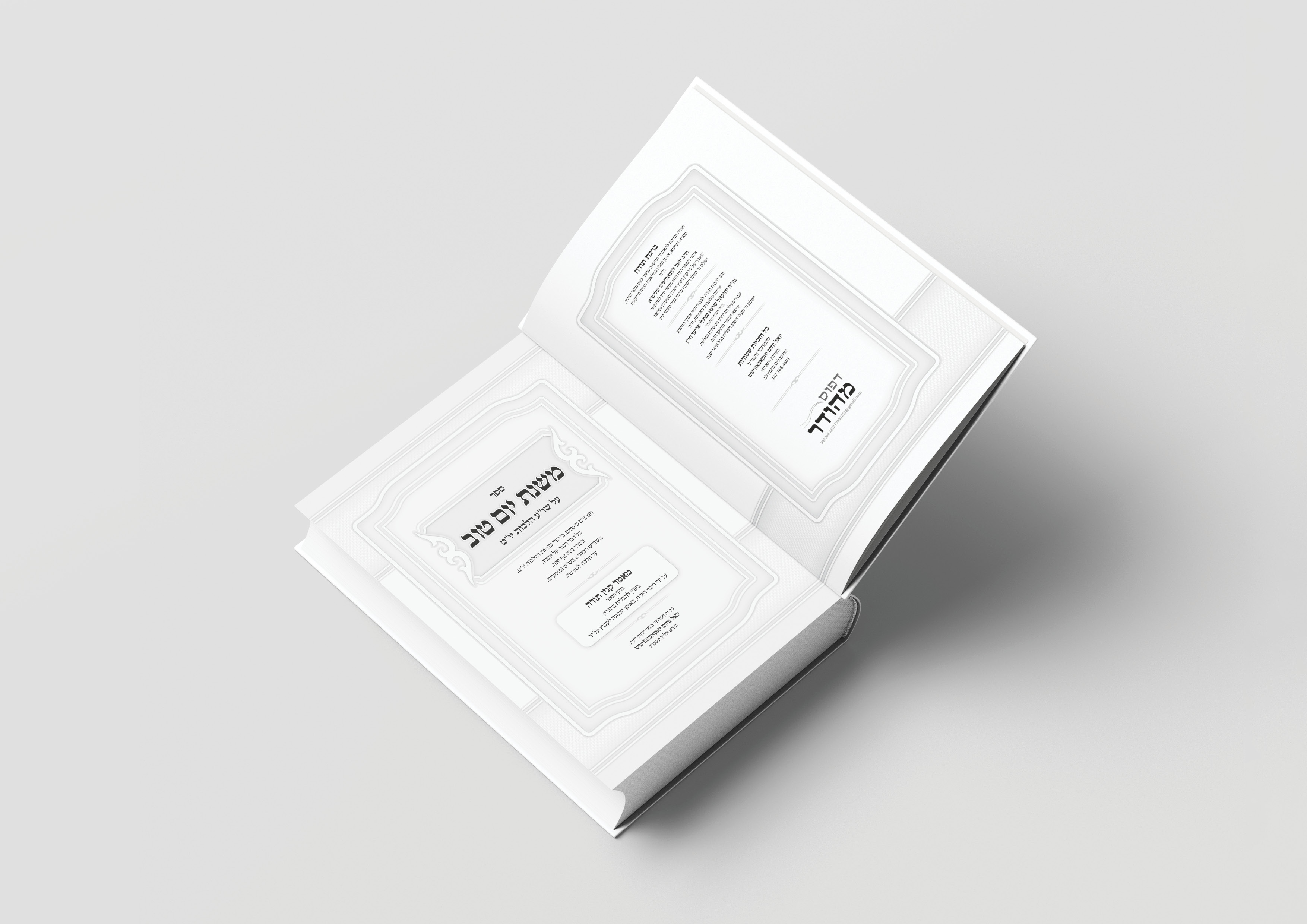 משנת יום טוב