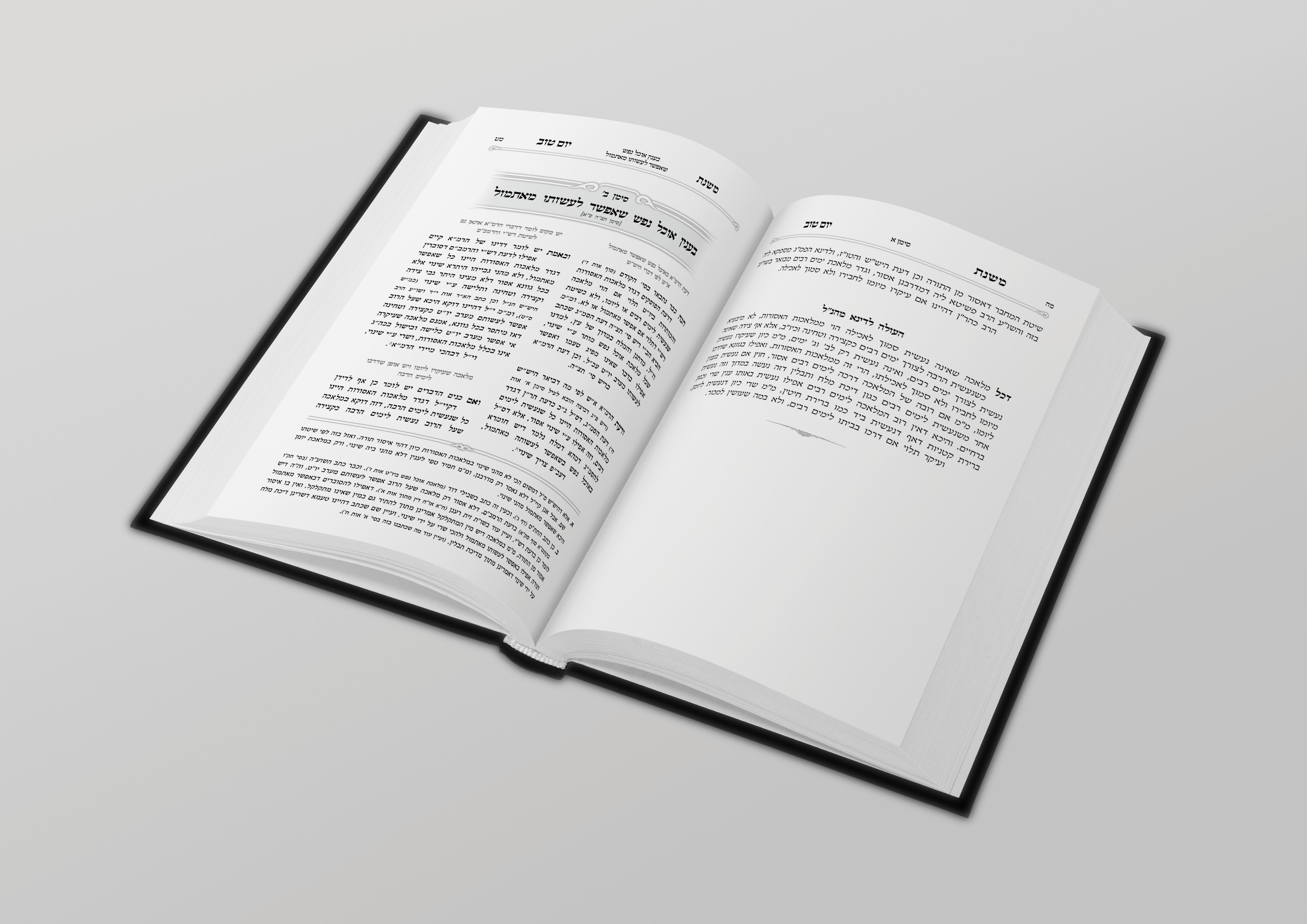 משנת יום טוב