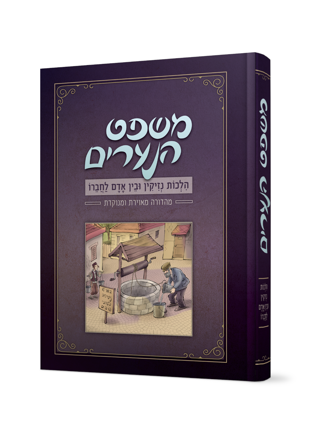 משפט הנערים