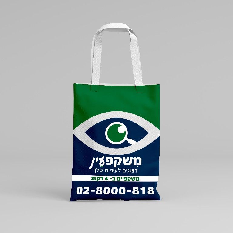 משקפעין שקית הדמיה.jpg