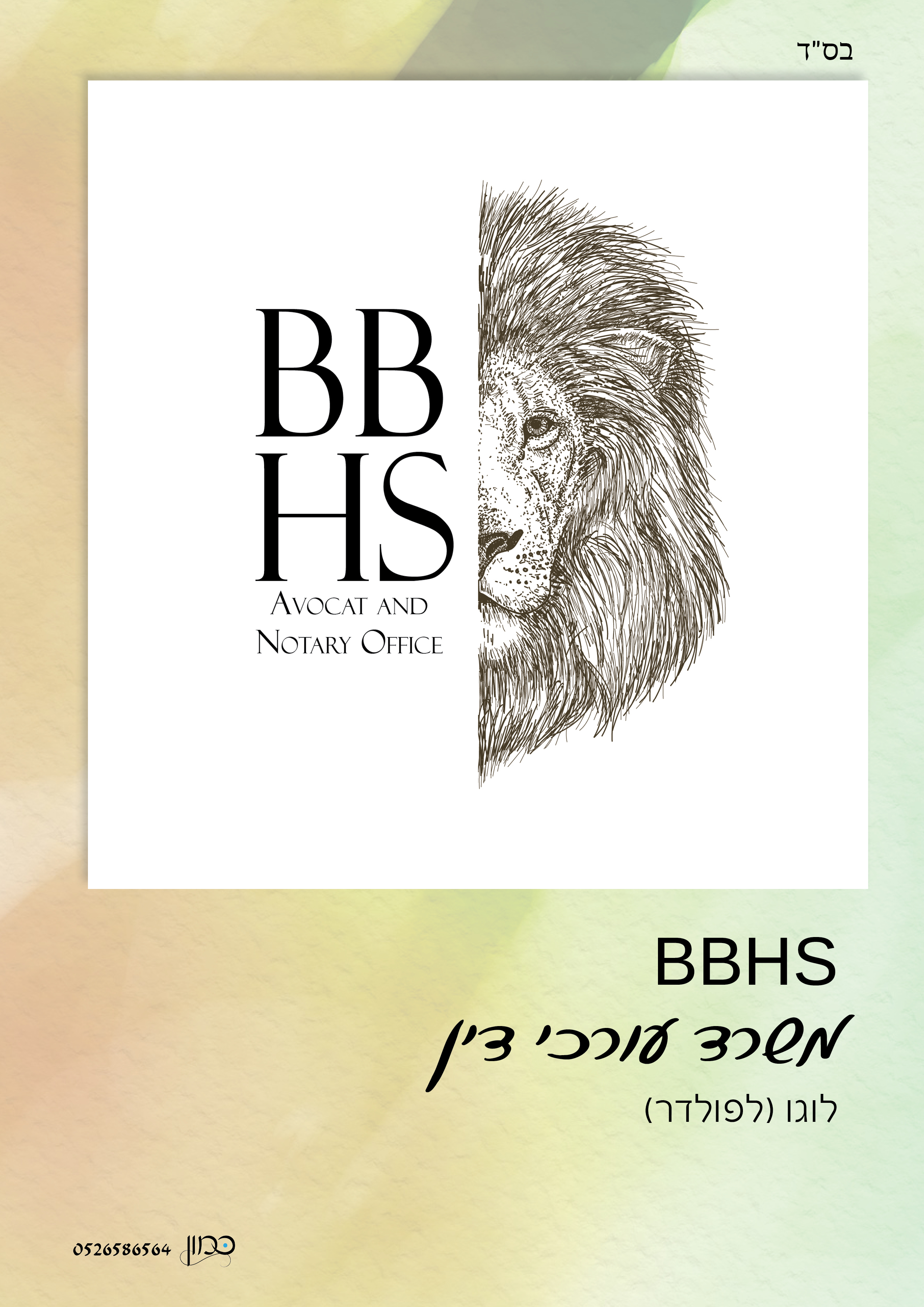 משרד עורכי דין