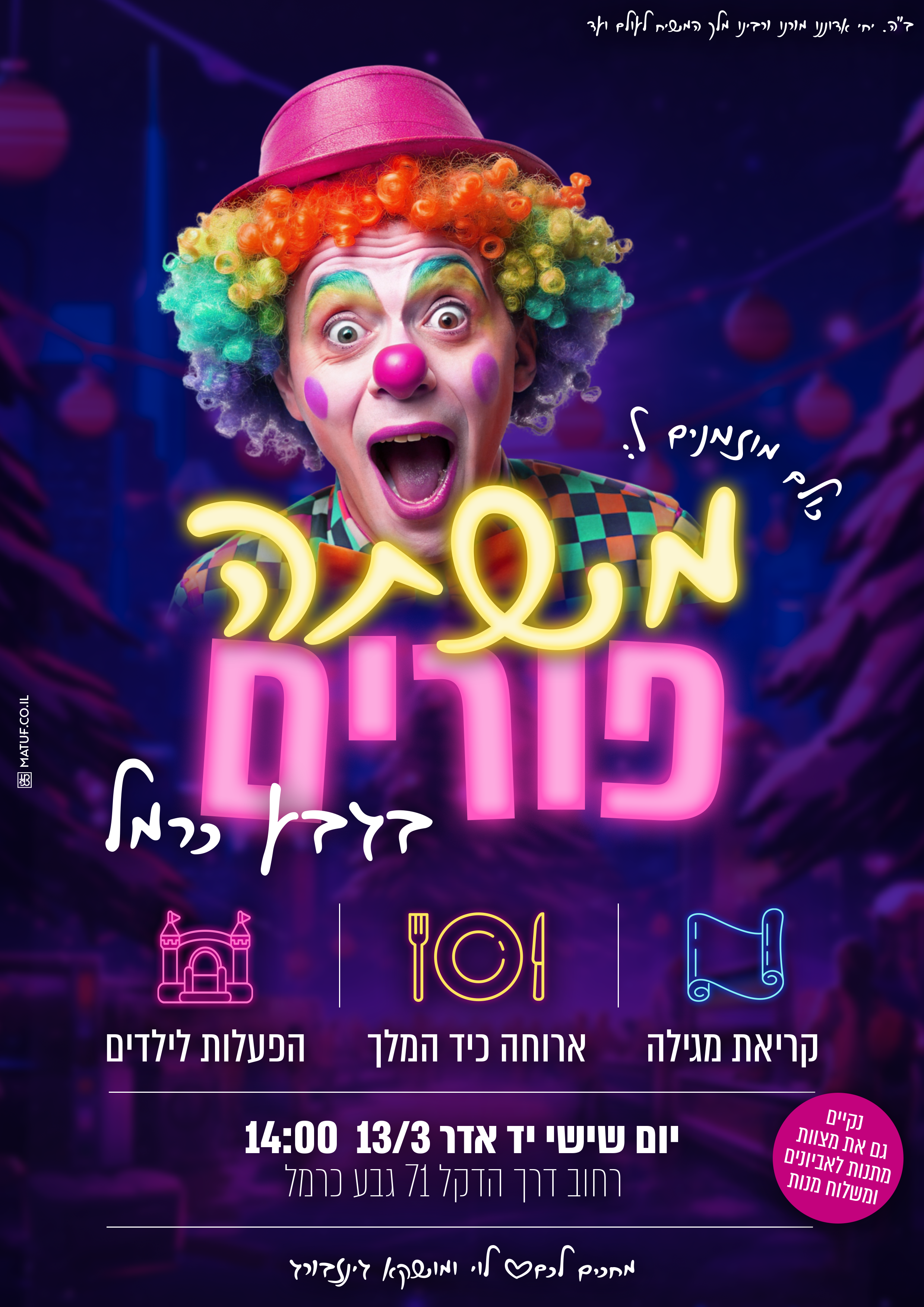 משתה פורים- גבע .png