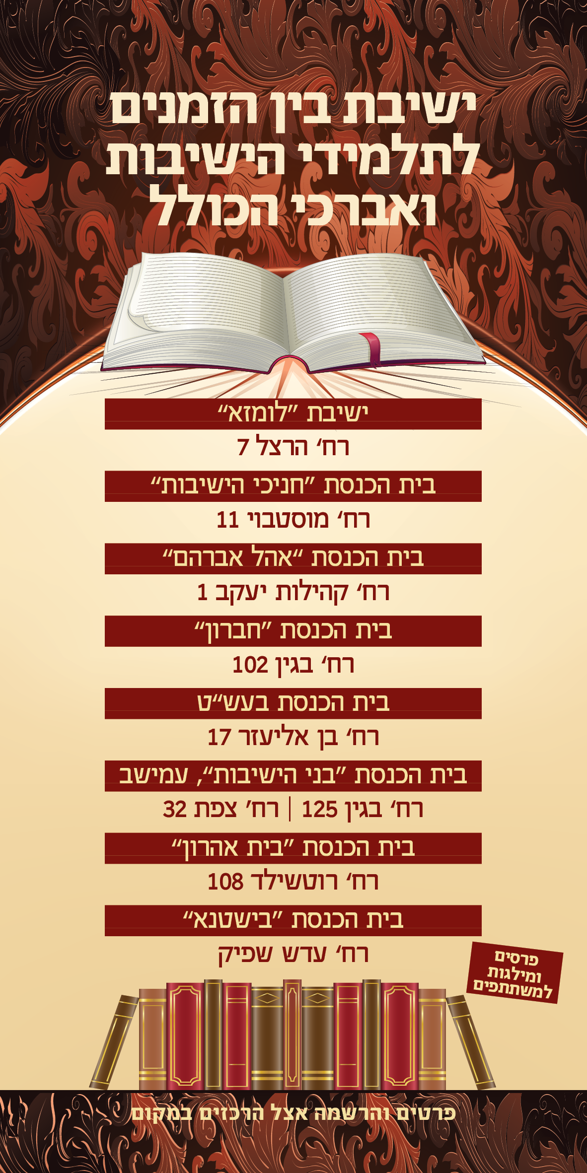 מתוך ידיעון פסח תשע"ה עיריית פ"ת