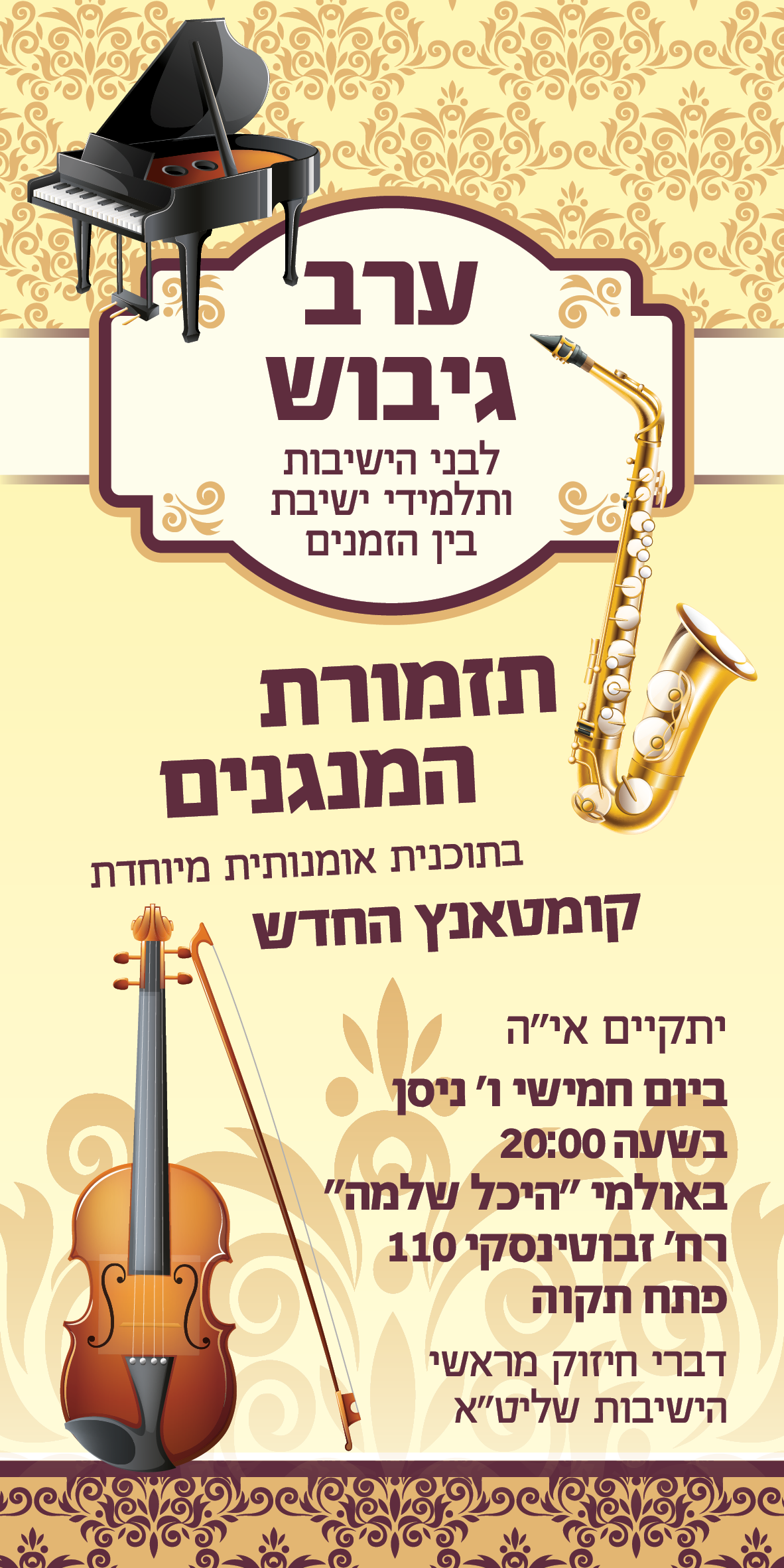 מתוך ידיעון פסח תשע"ה עיריית פ"ת