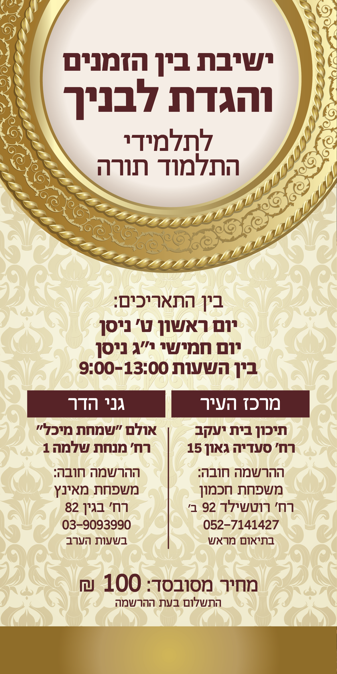 מתוך ידיעון פסח תשע"ה עיריית פ"ת