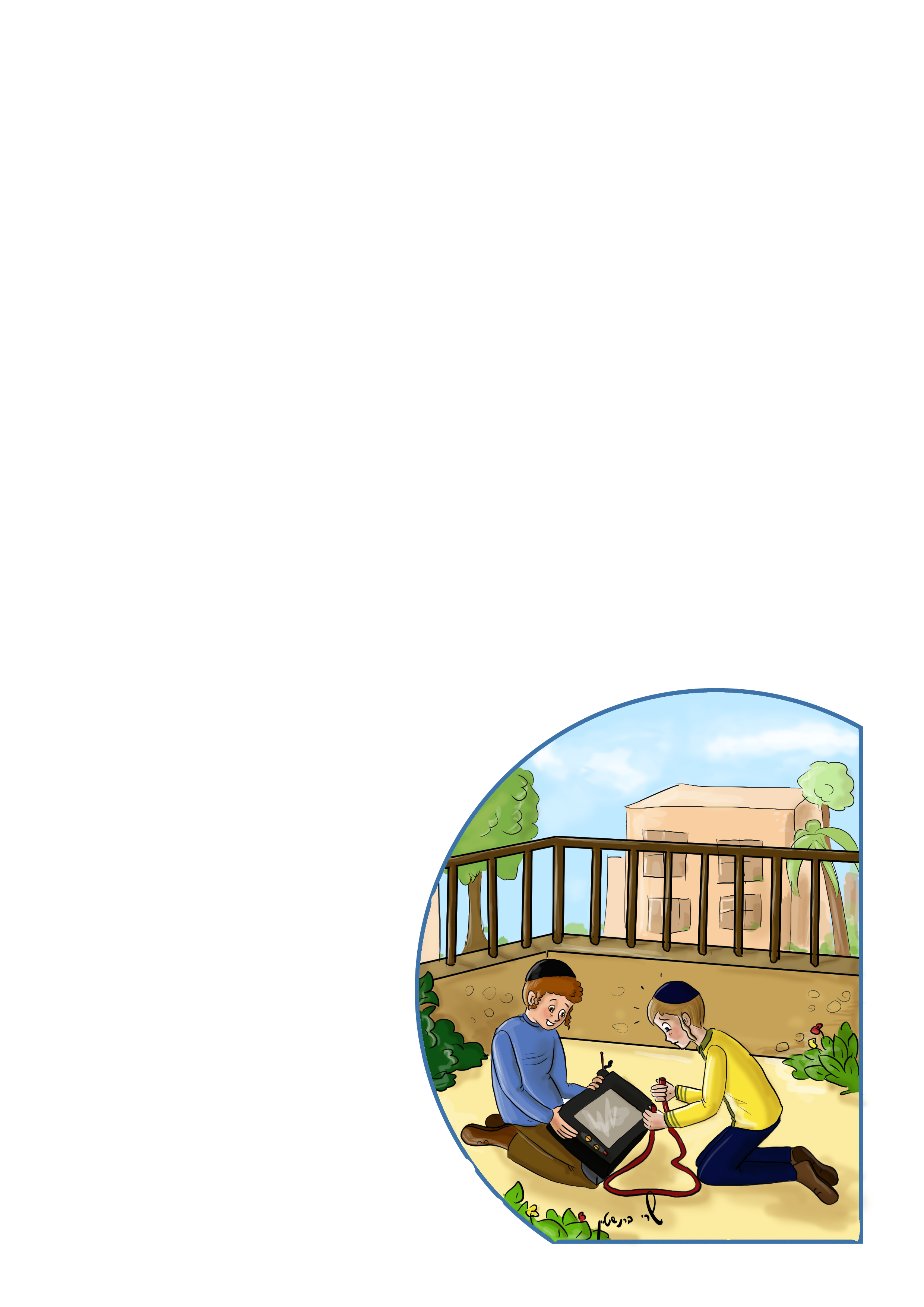 מתוך סיפור בהמשכים