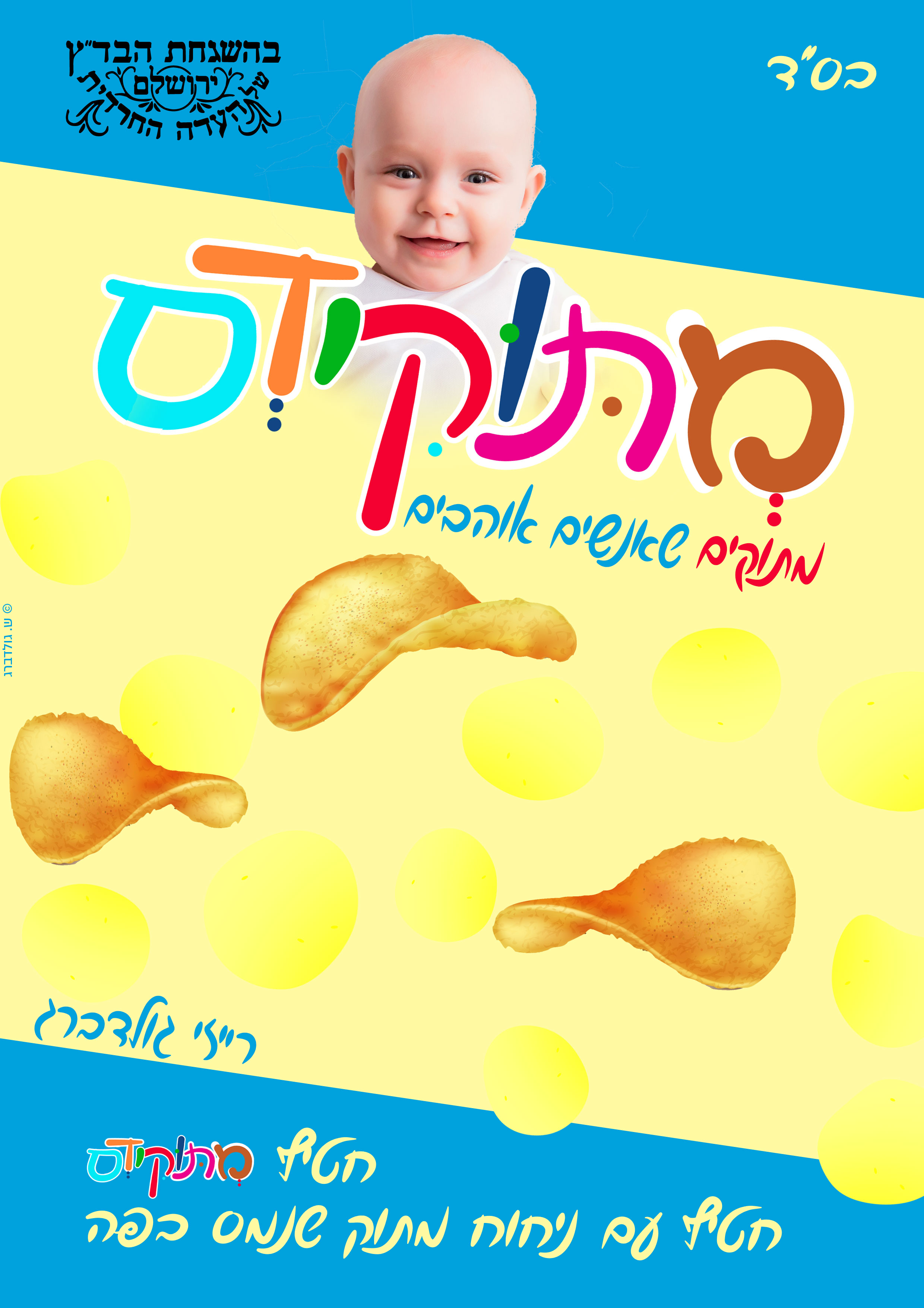 מתוקידס