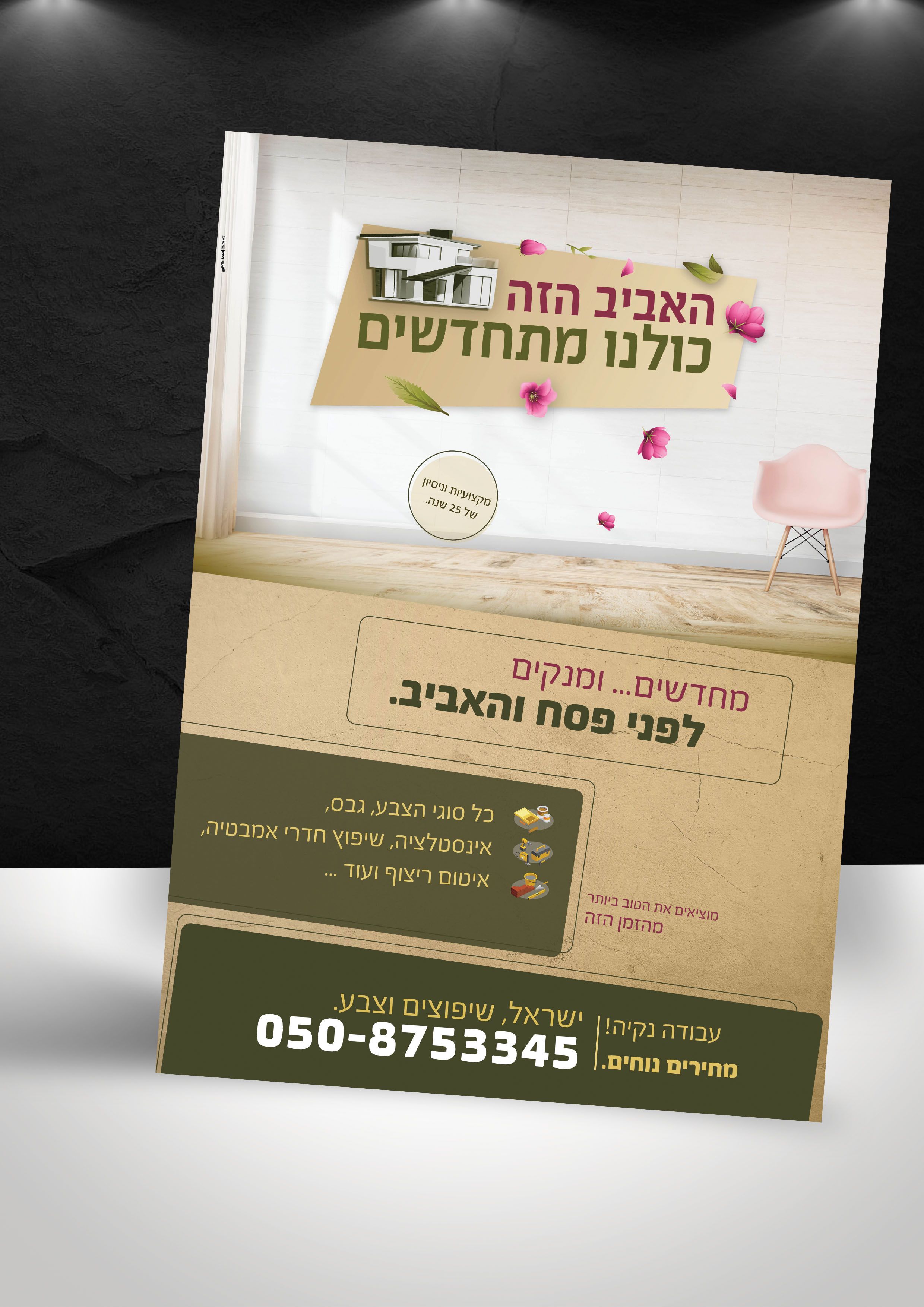 מתחדשים באביב.jpg