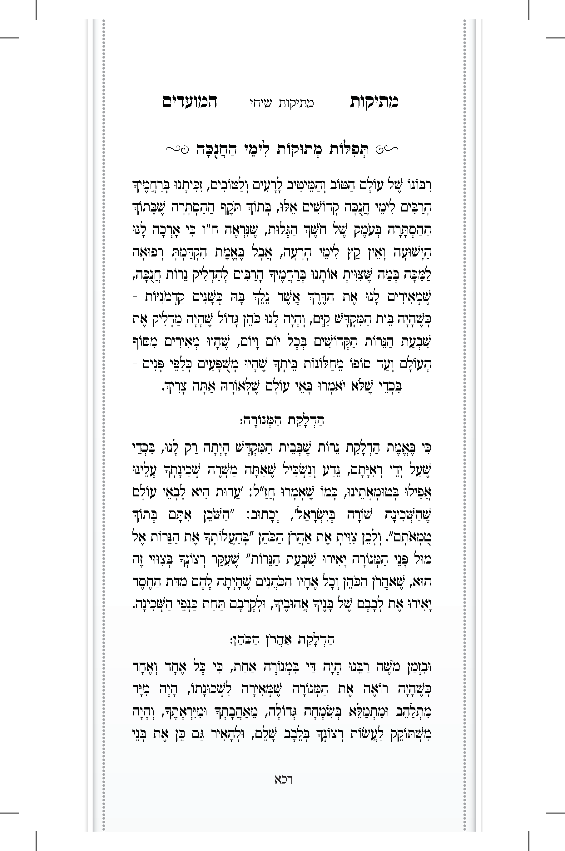 מתיקות המועדים - חנוכה-2