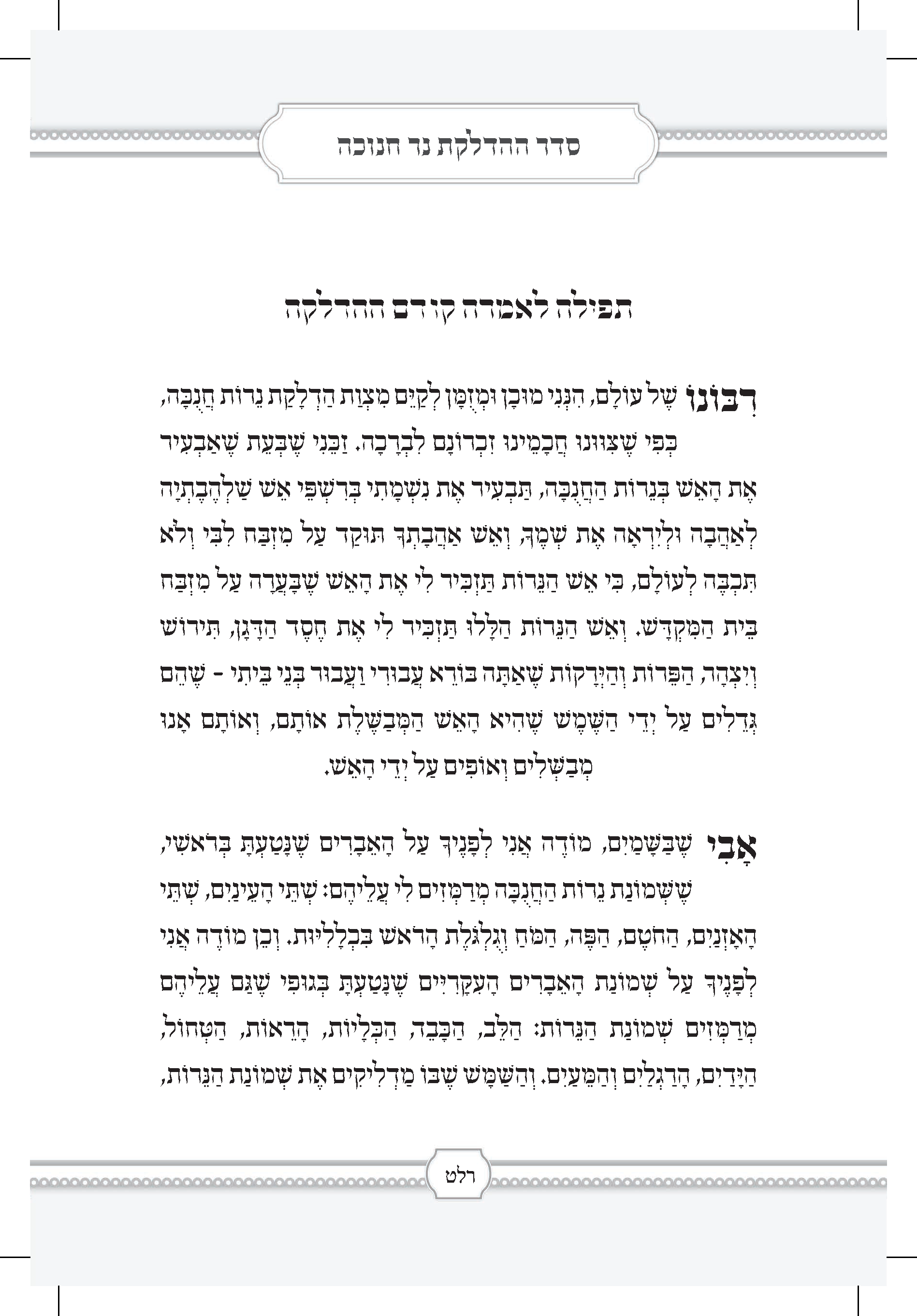 מתיקות המועדים - חנוכה-3