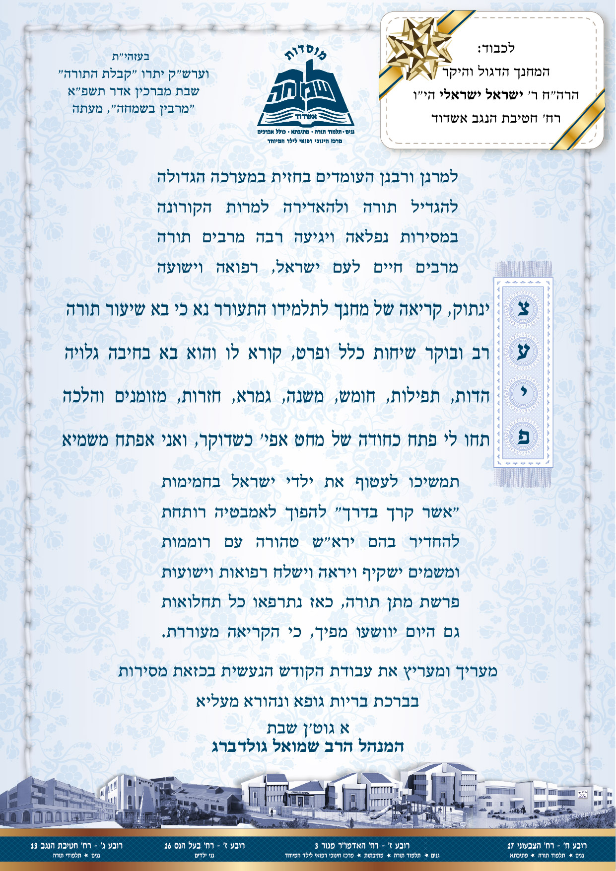 מתנה בקורונה.jpg