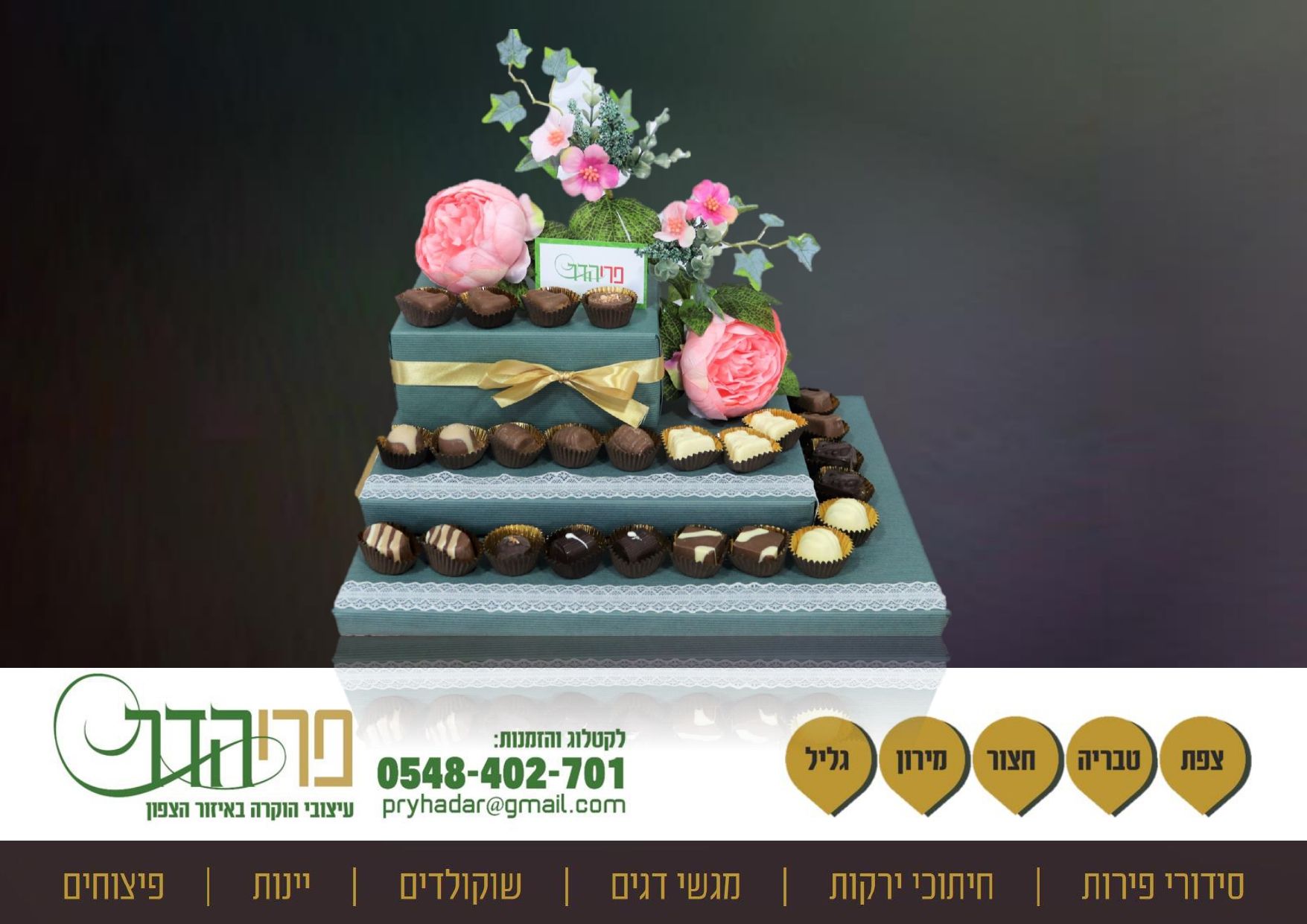 מתנה לנופשים בצפת