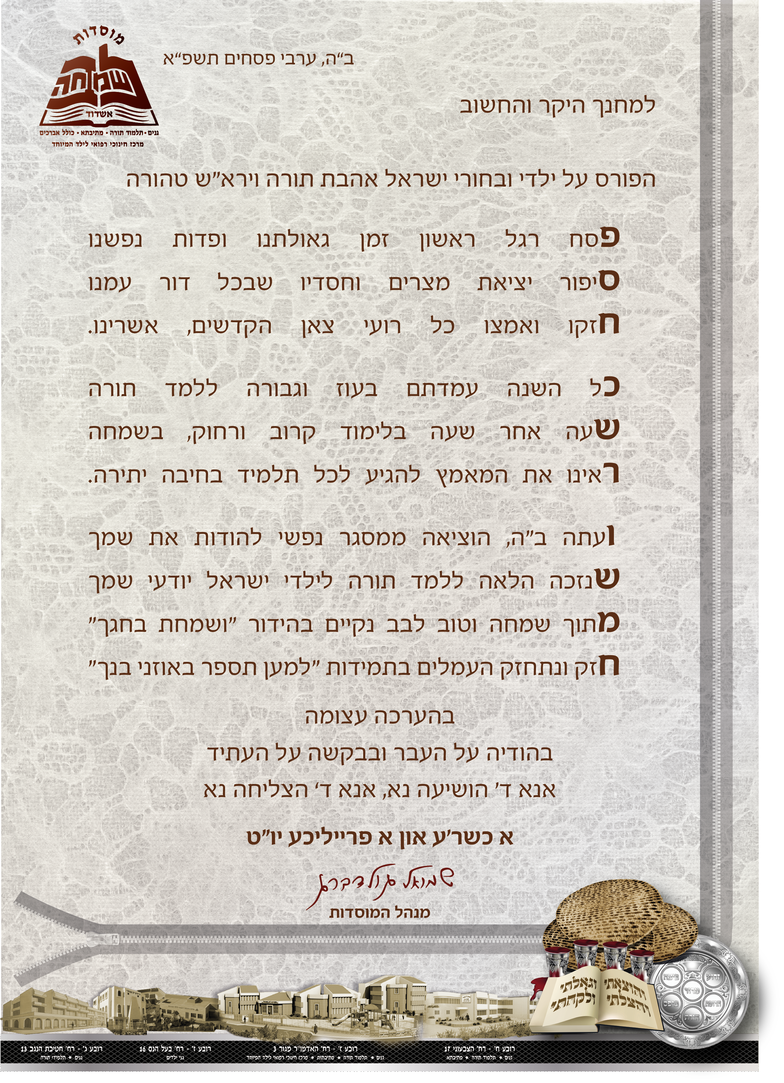 מתנה פסח תשפא.png