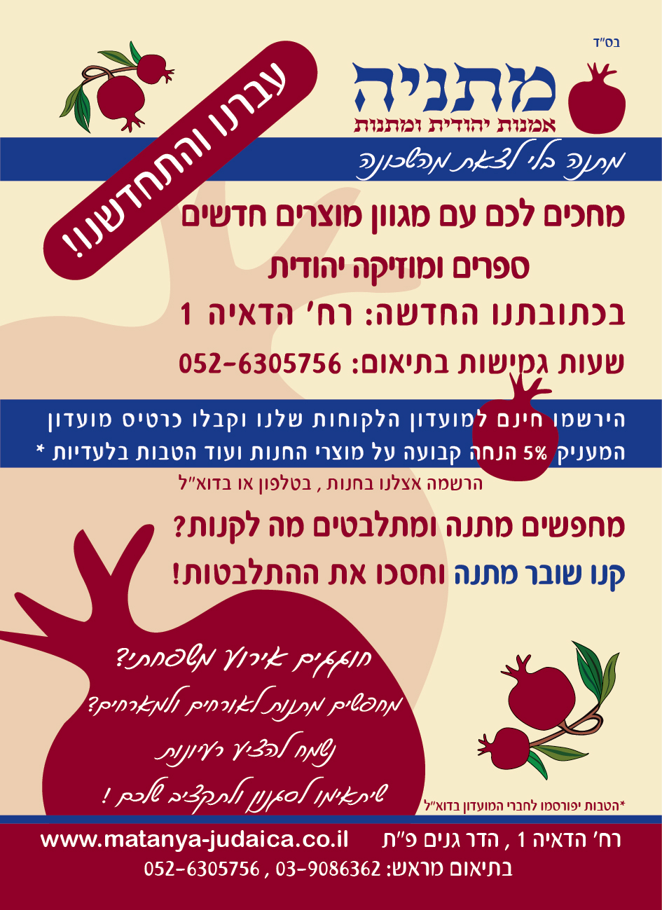 מתניה פלייר