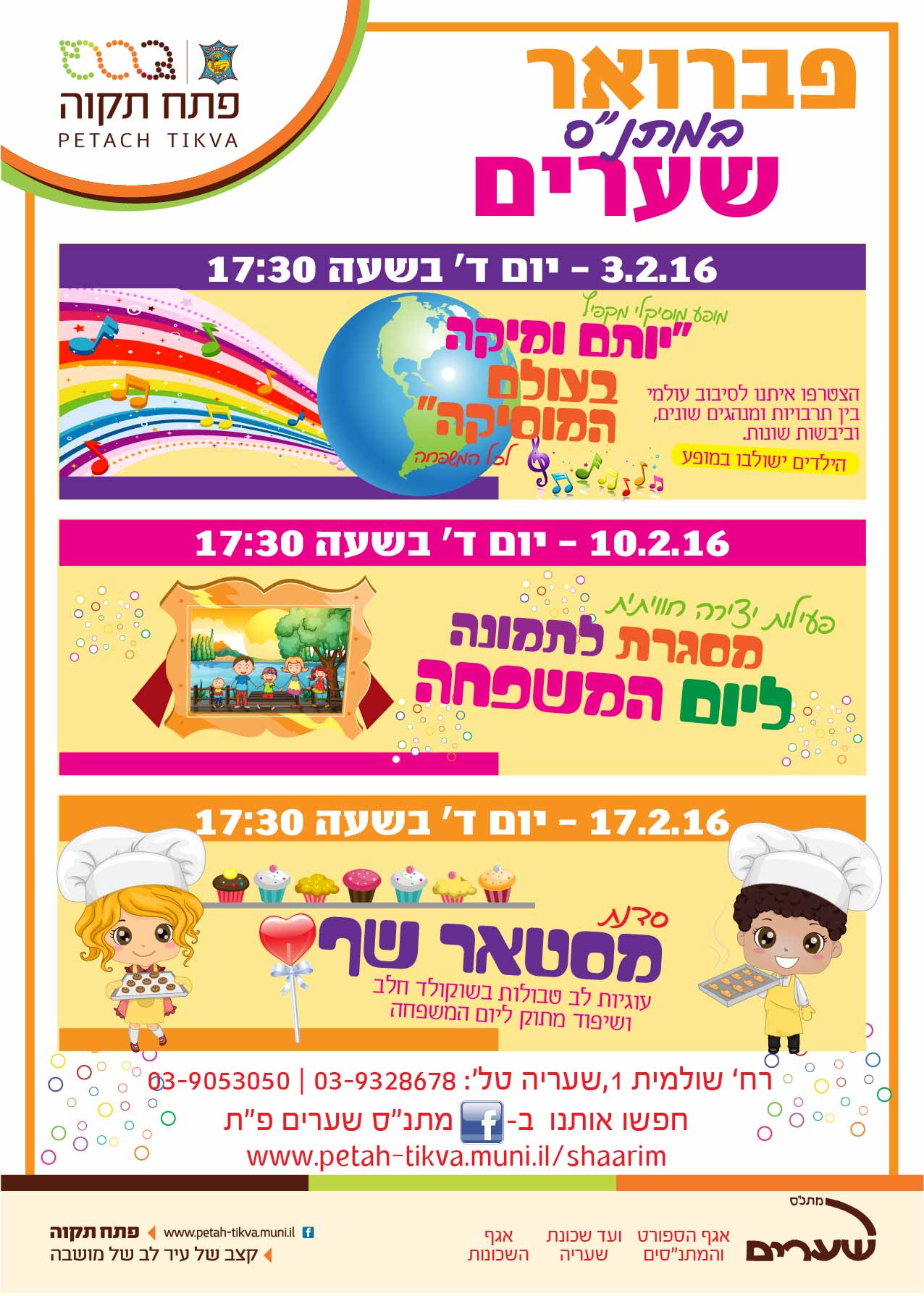 מתנס שערים פברואר גרפיקה 01