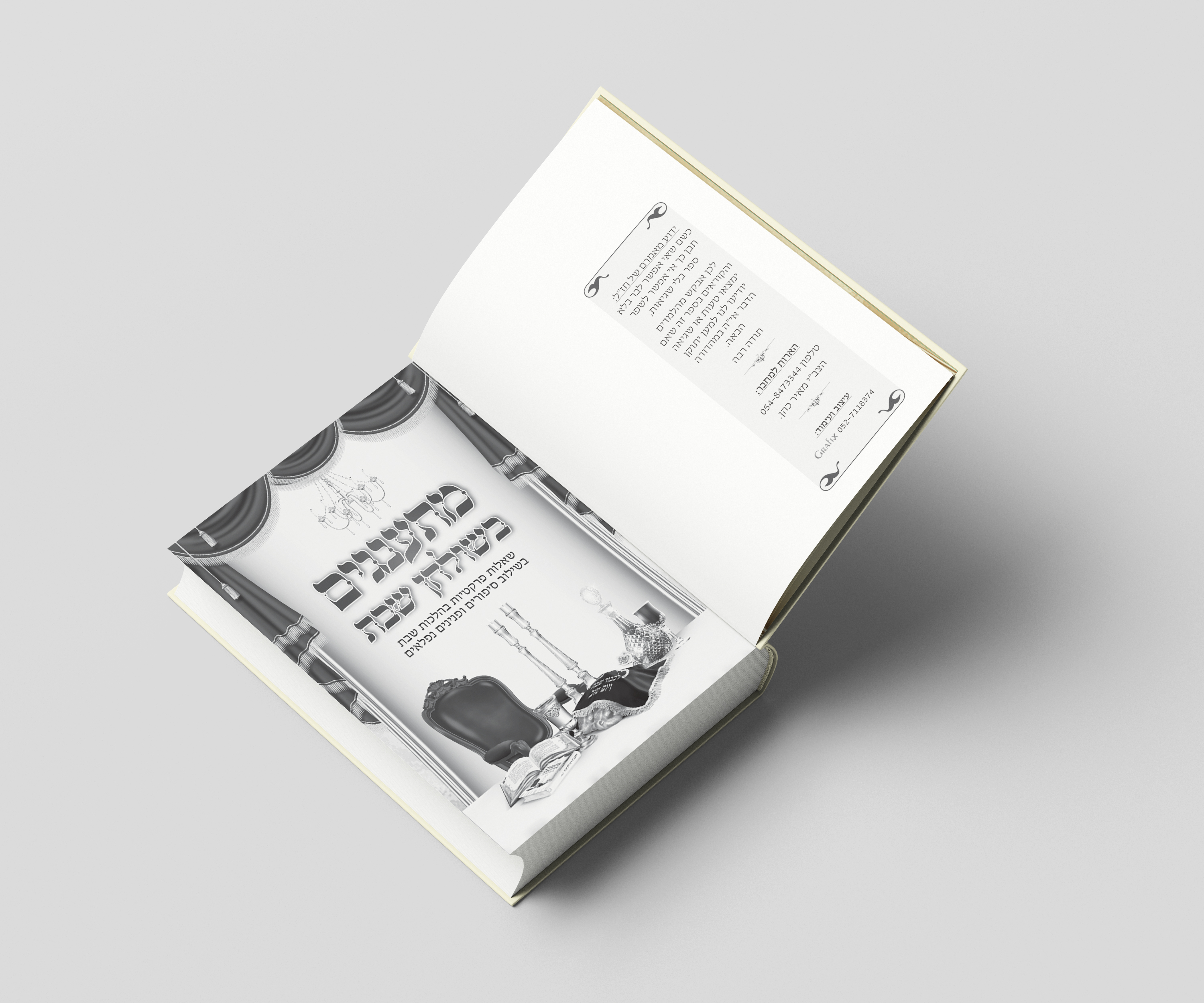 מתענגים בשולחן שבת