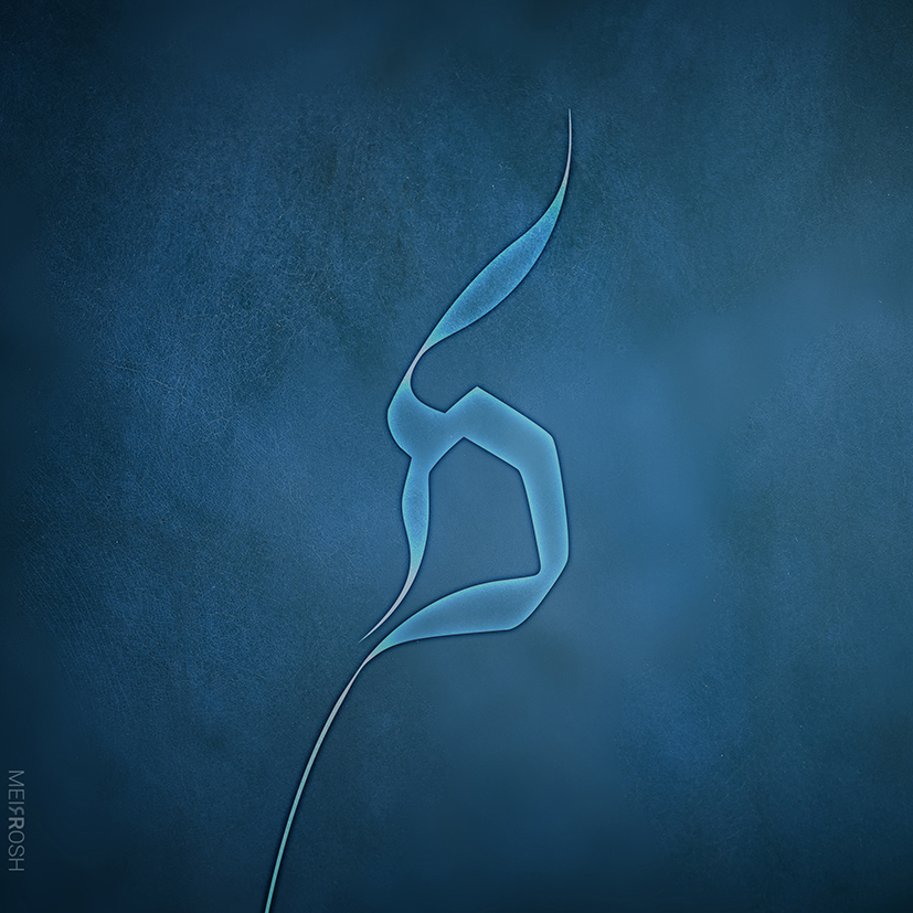 מ - בני היכלא MeirRoshDeisgn5