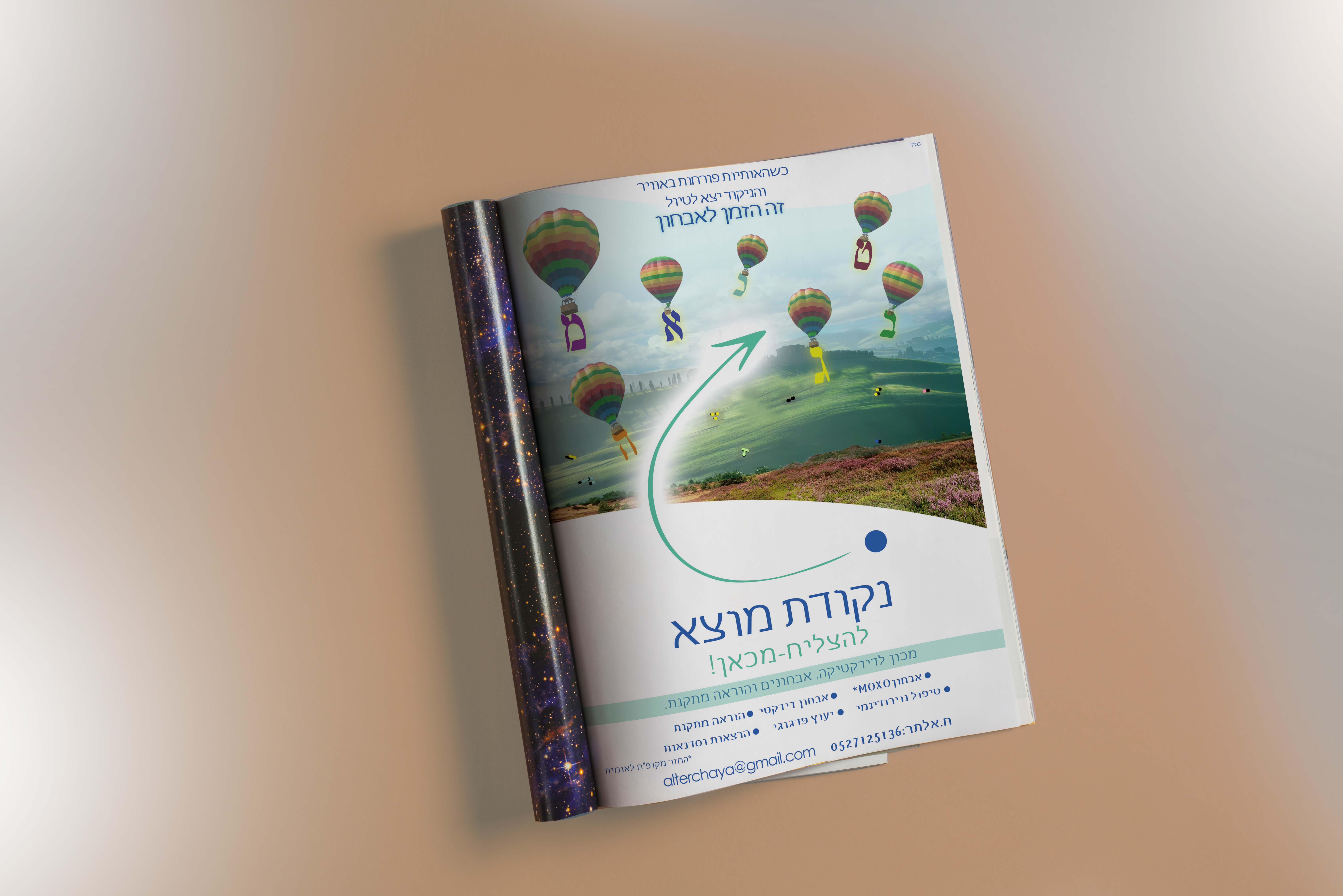 מ. מודעה נקודת מוצא22_.jpg