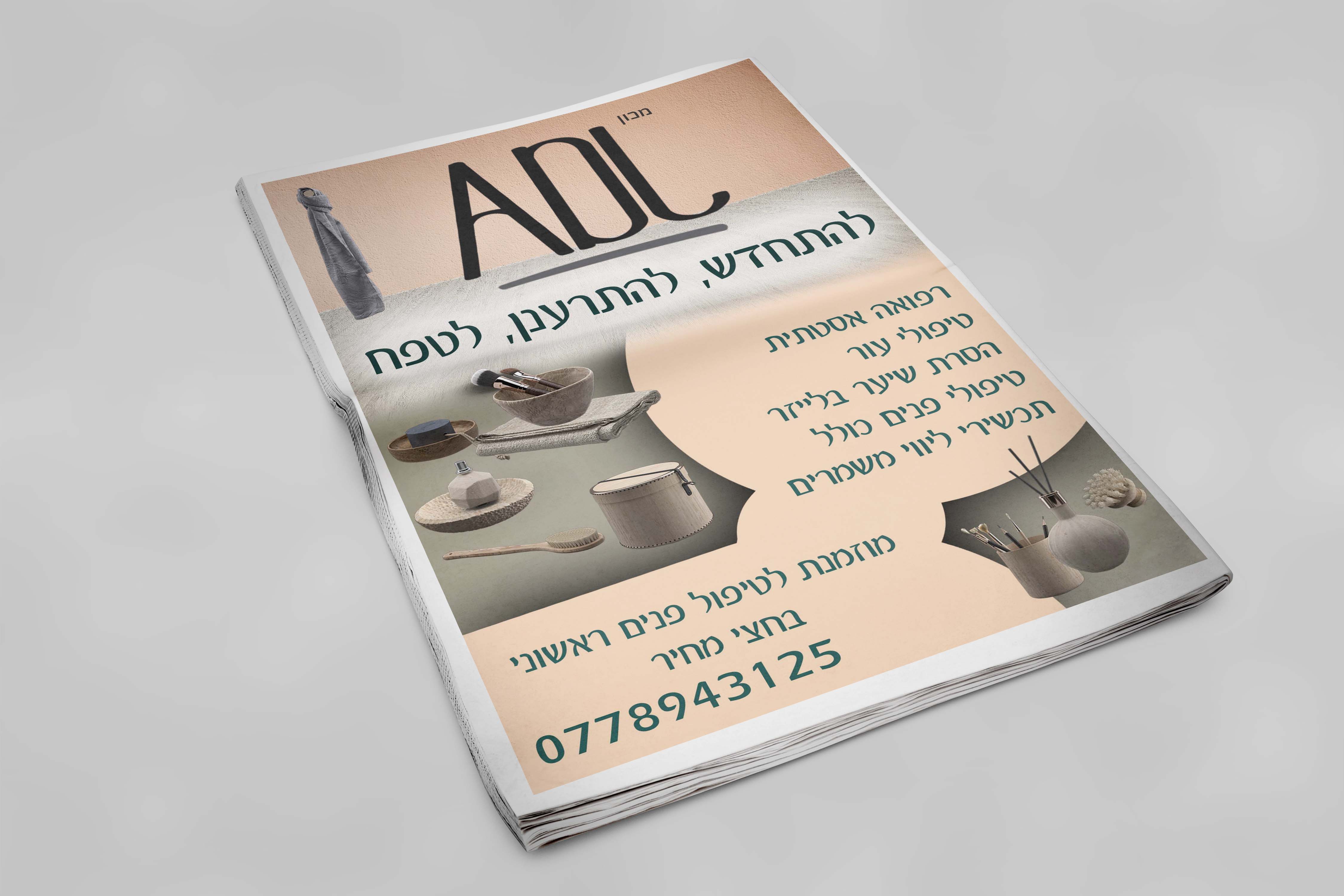 מ  פרסומת קוסמטיקה.jpg