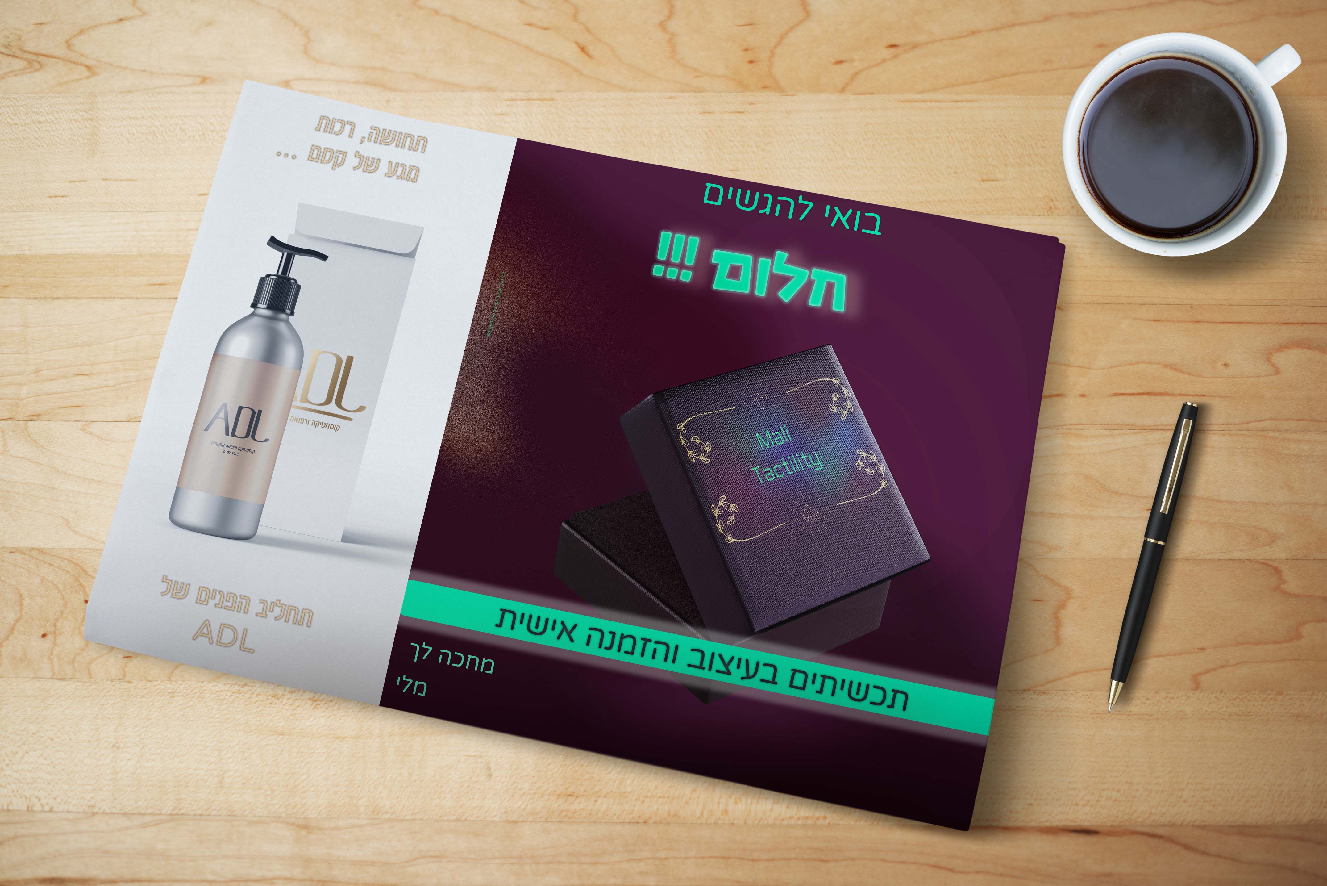 מ. פרסומת תכשיתים.jpg