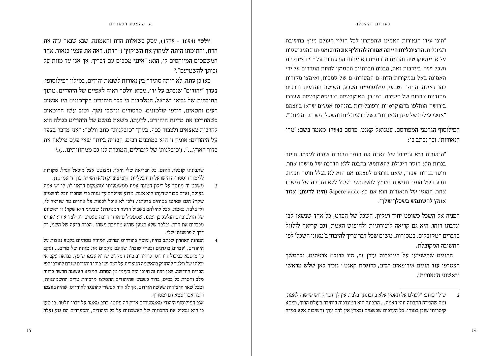 נאורות והשכלה פנימי מפתח.png