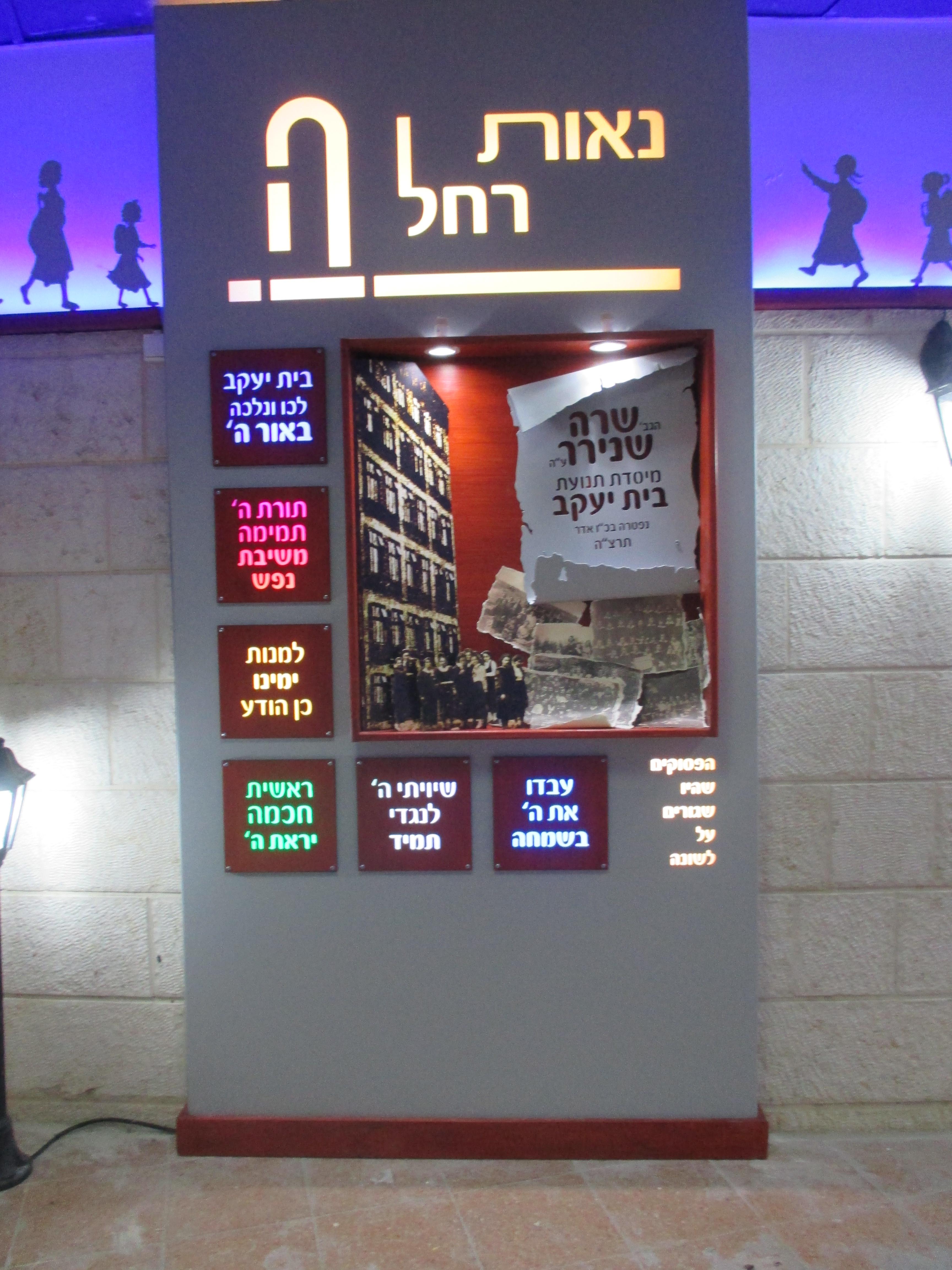 נאות רחל  ביתר      1בית יעקב.jpg