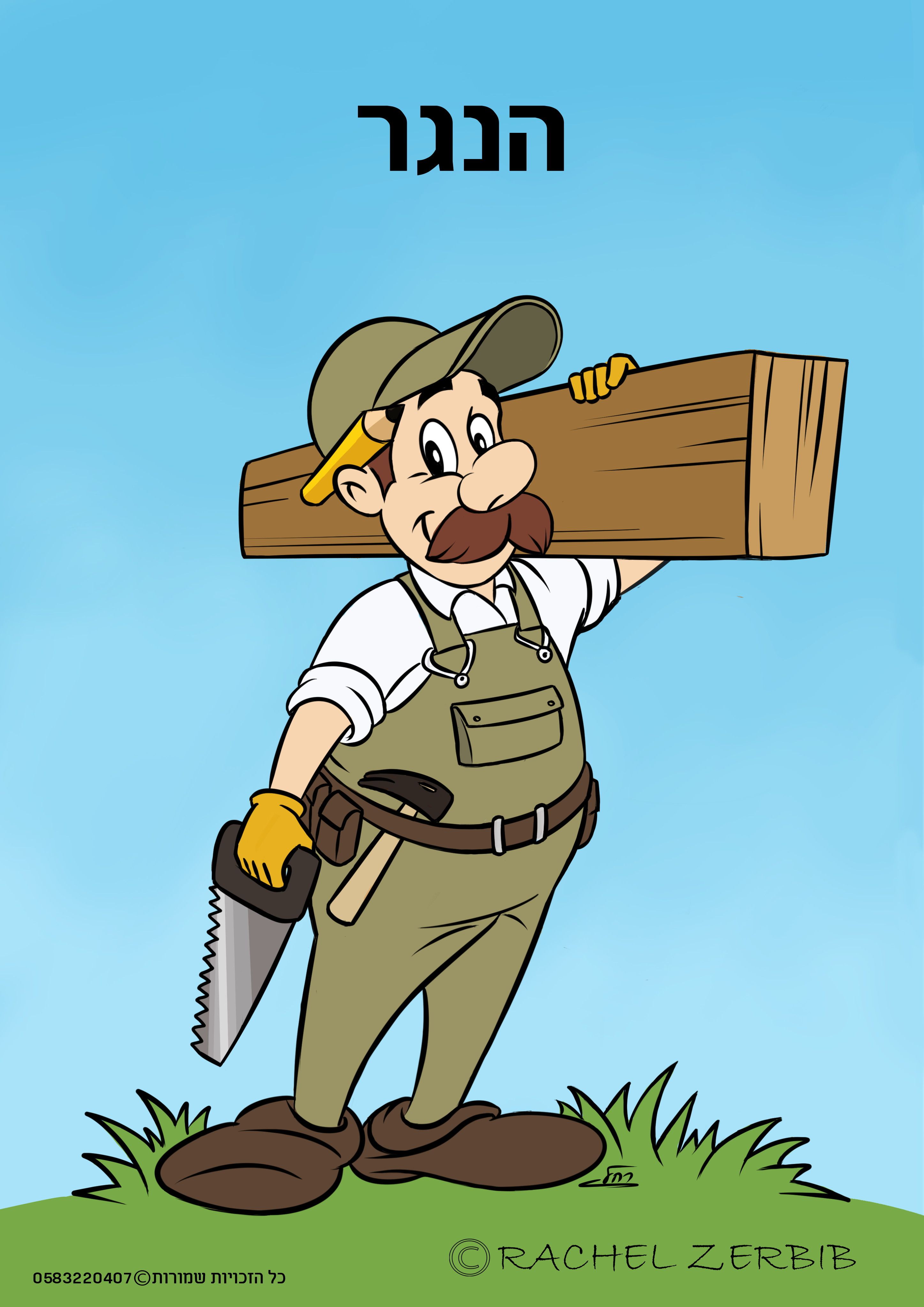 נגר - צבעוני.jpg