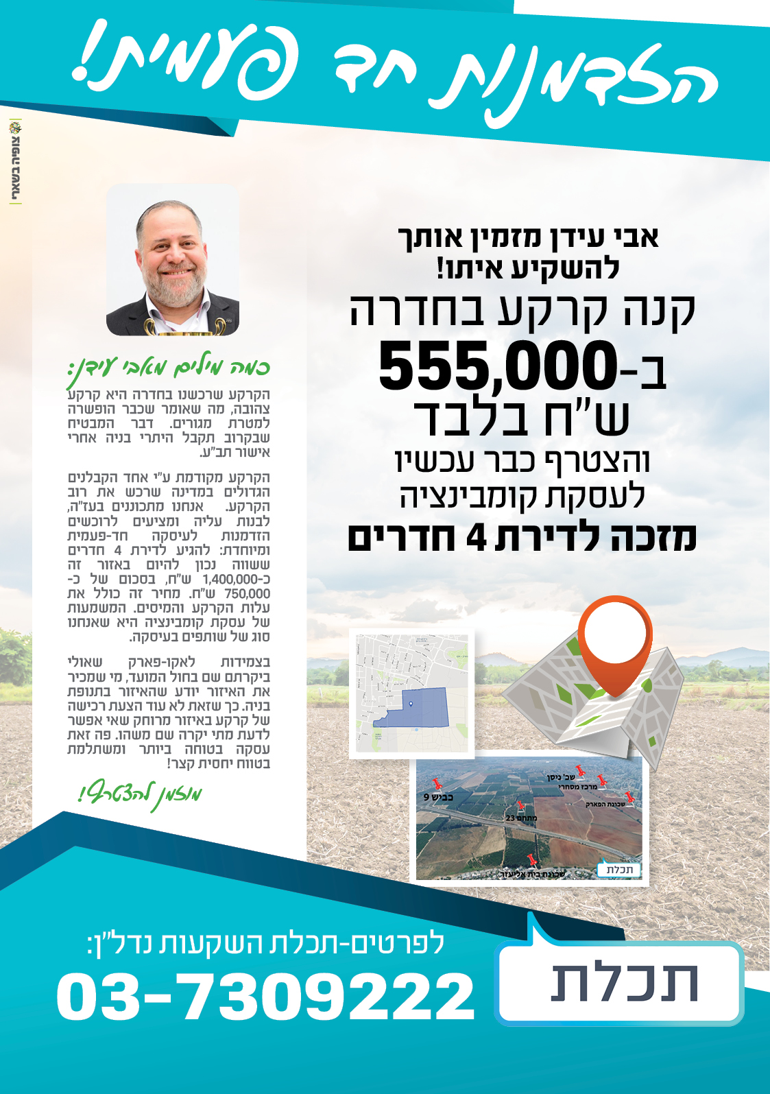 נדלן חדרה תכלת