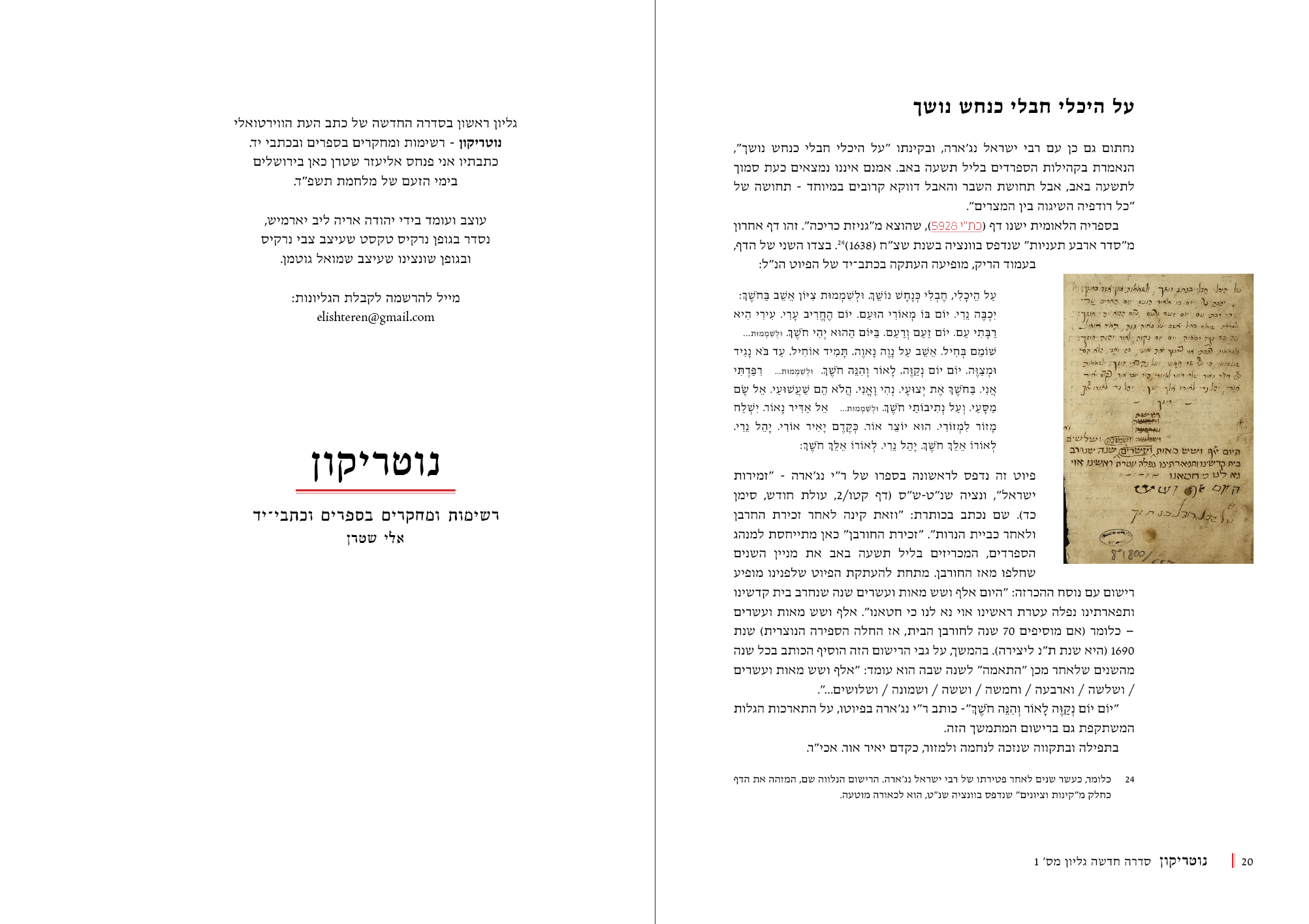 נוטריקון - עמוד אחרון וקולופון.png