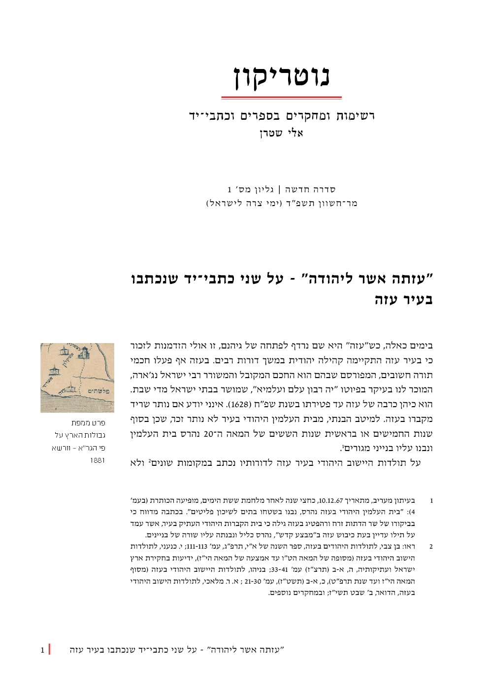 נוטריקון - עמוד ראשון.png