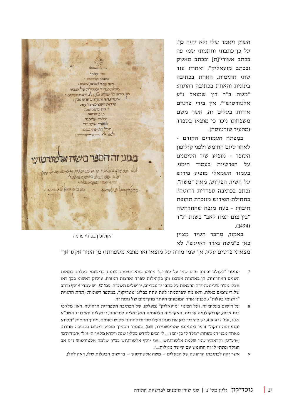 נוטריקון 2.png