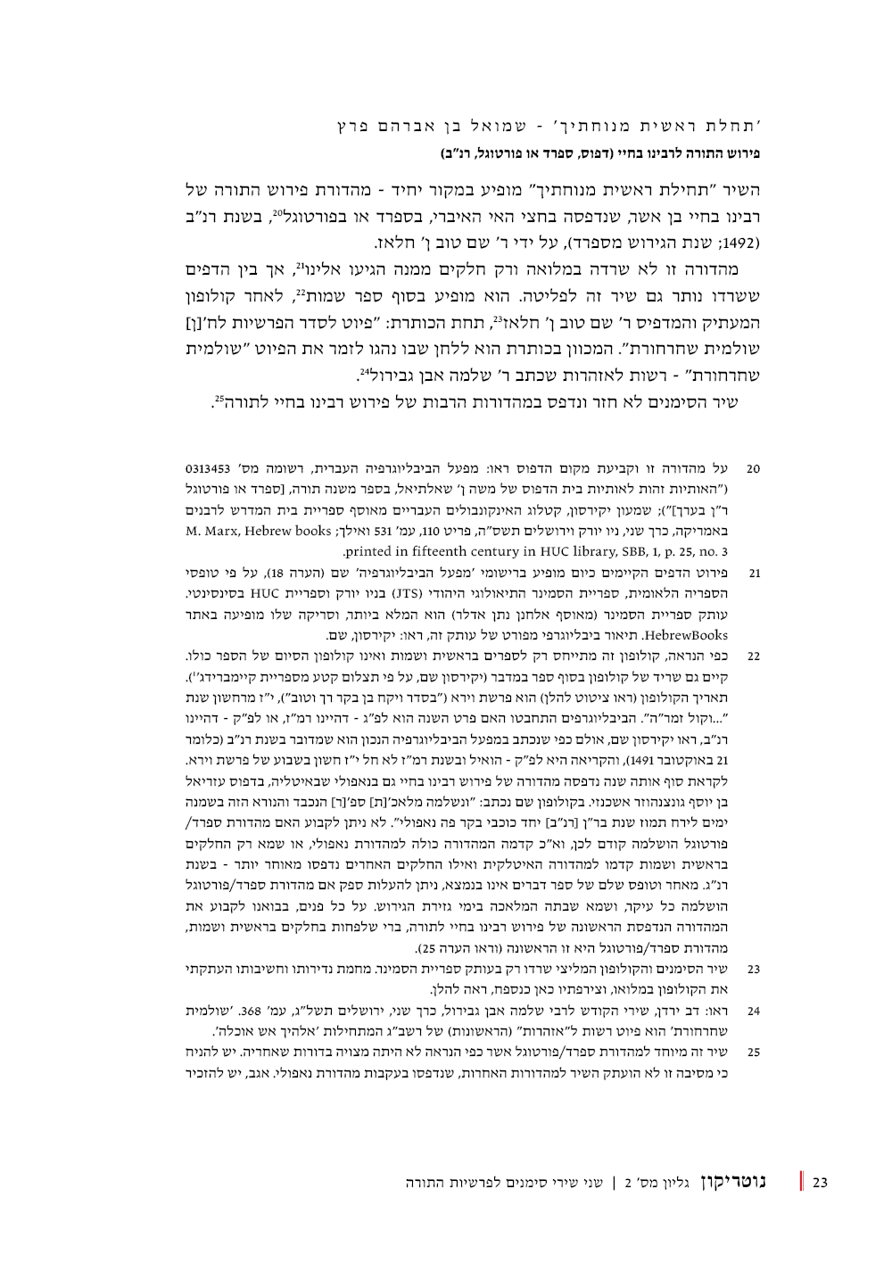 נוטריקון 5.png