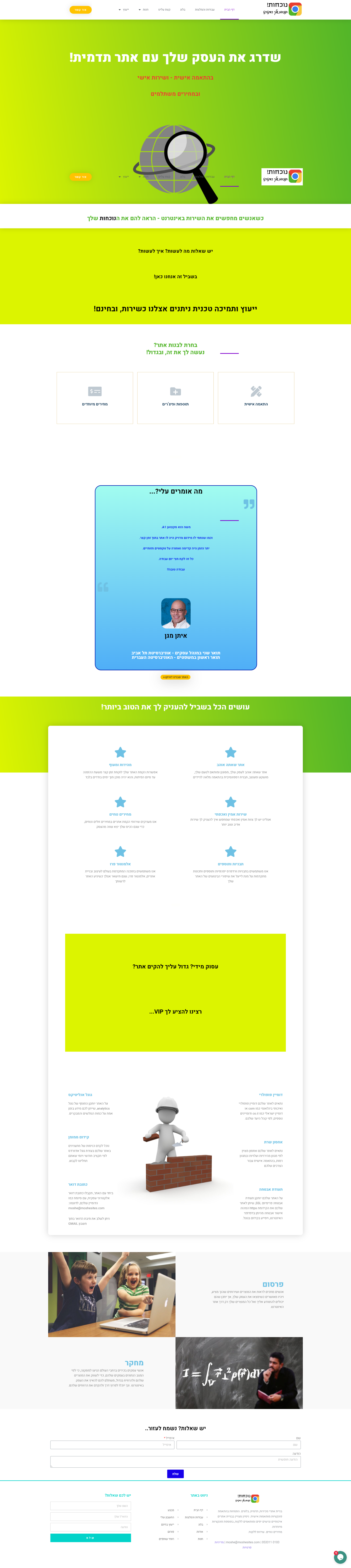נוכחות! - הנוכחות שלך באינטרנט