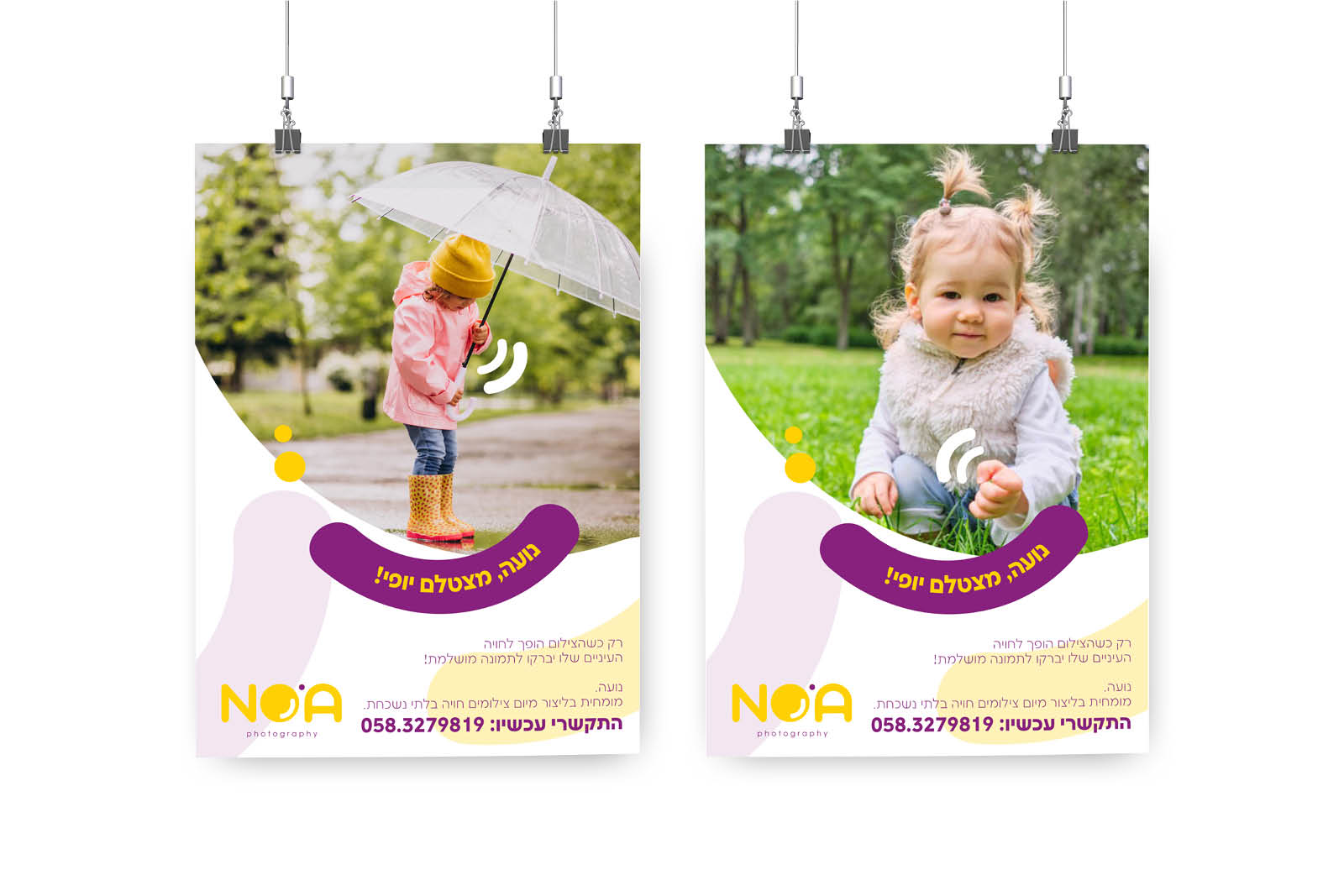 נועה- פרסומת