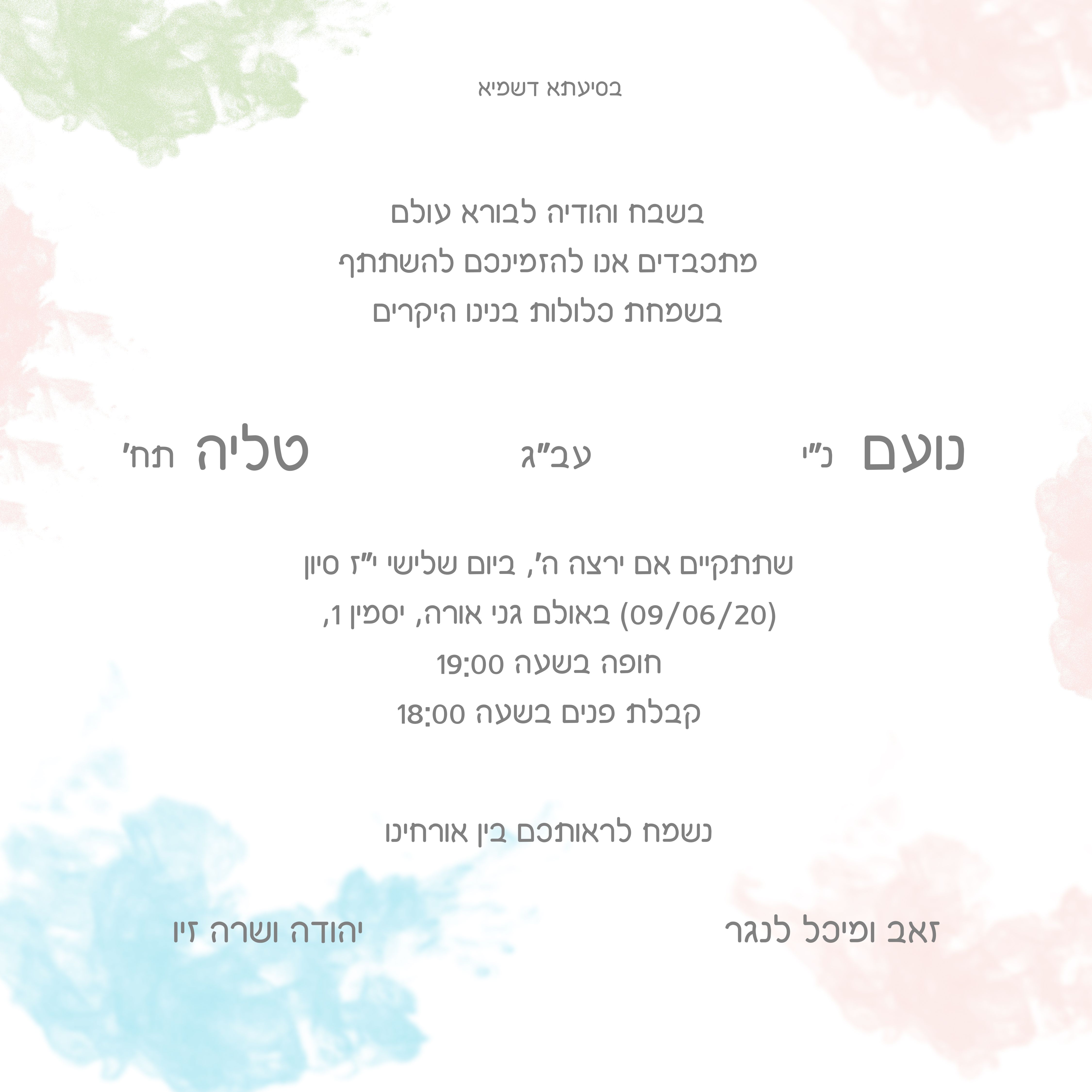 נועם וטליה פנימי.jpg