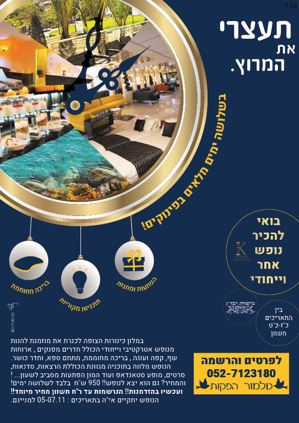 נופש טלמור הפקות