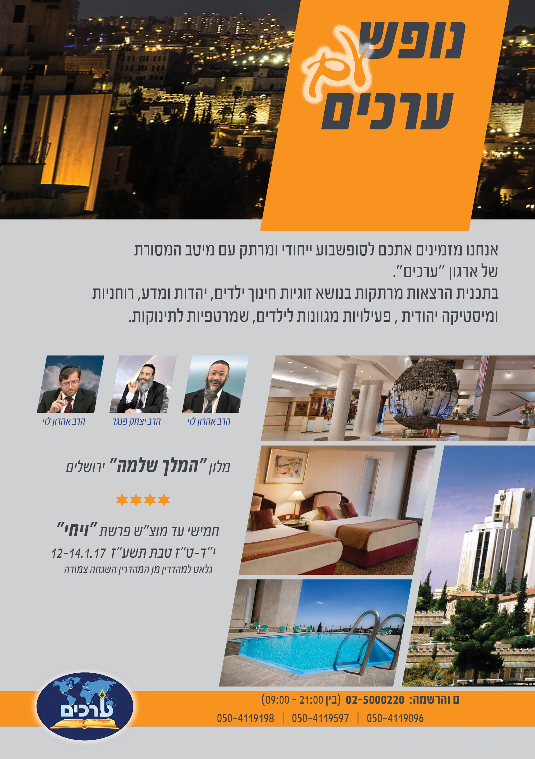 נופש עם ערכים 1