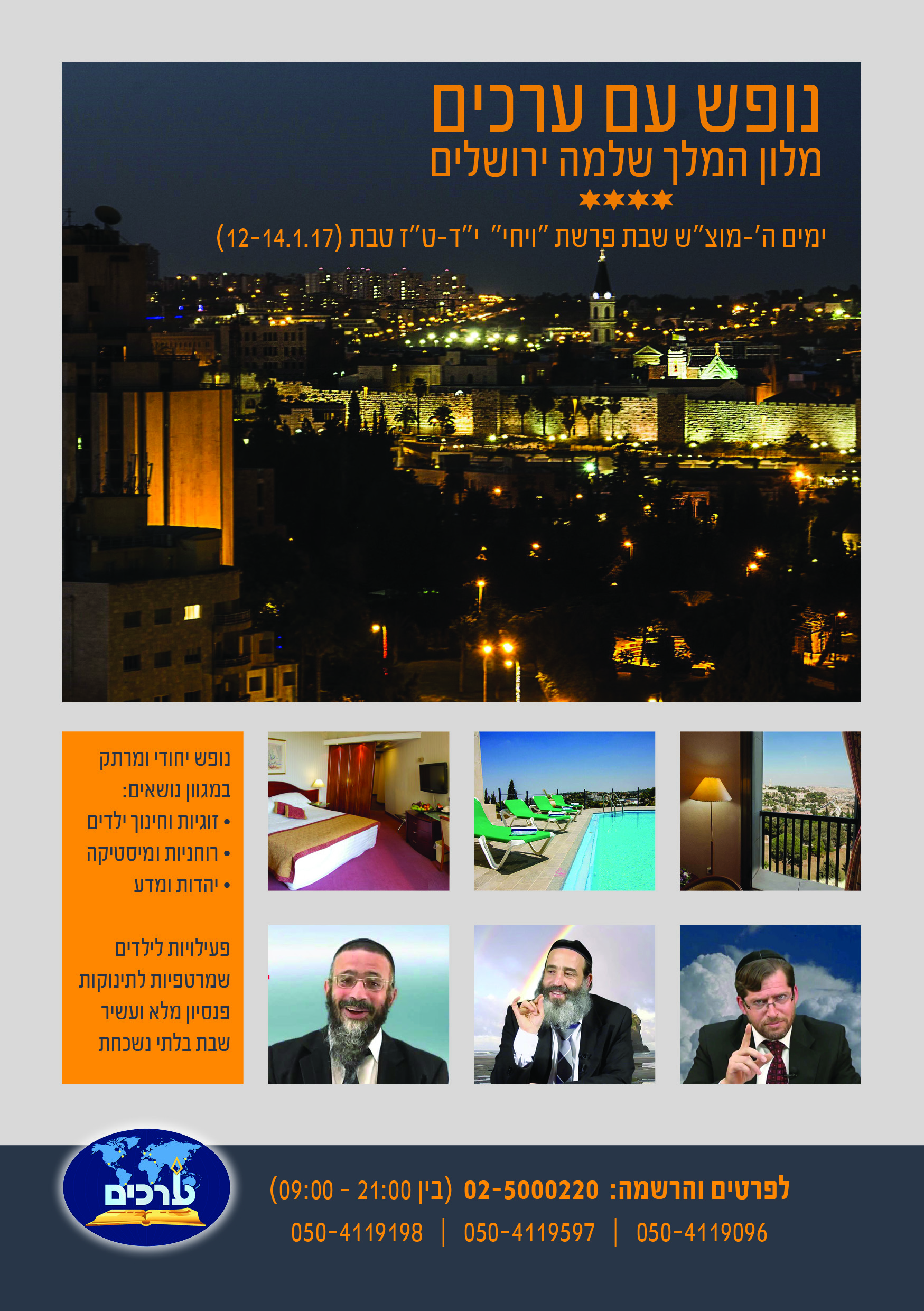 נופש עם ערכים 2