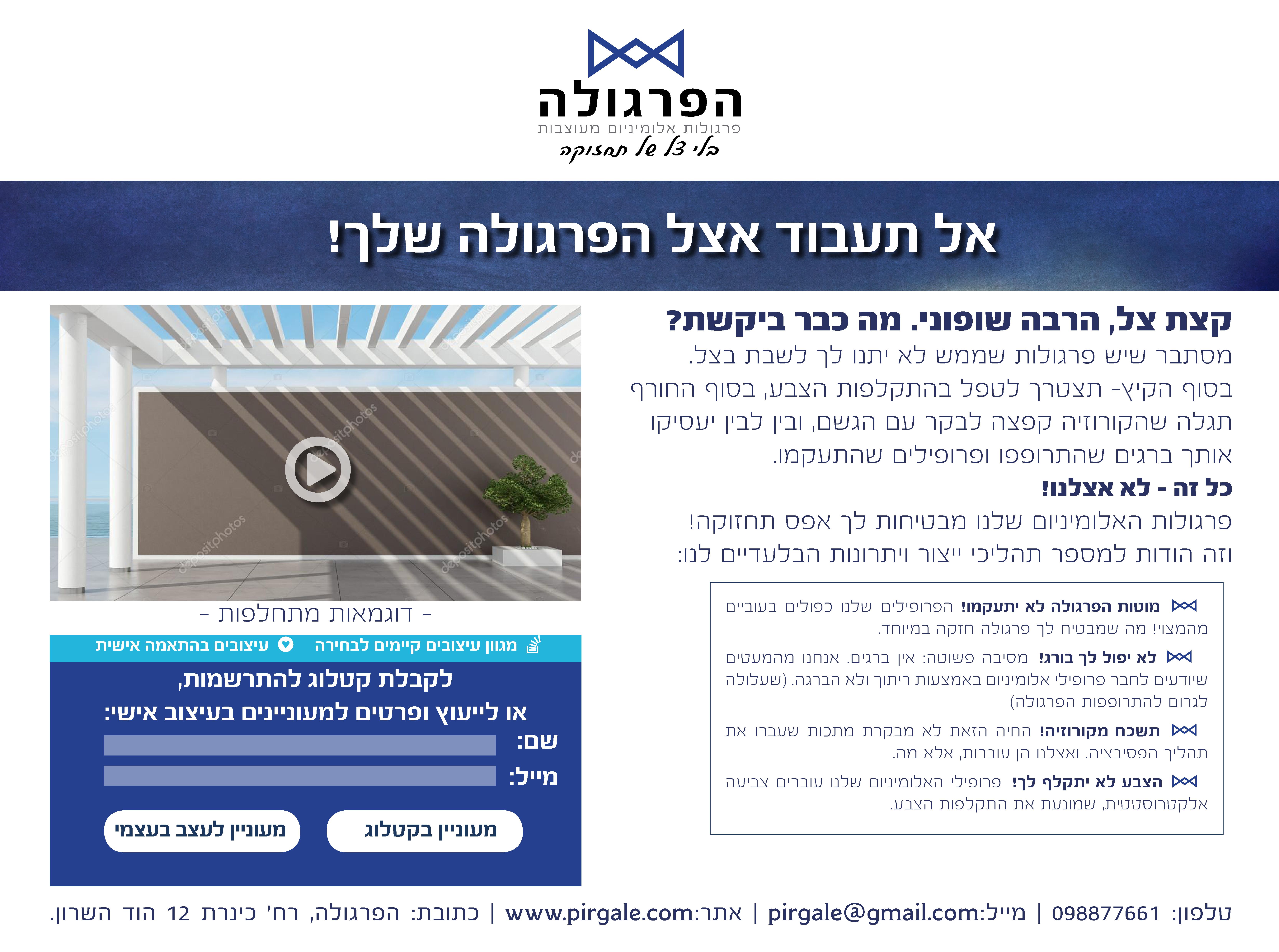 נחיתה-הפרגולה