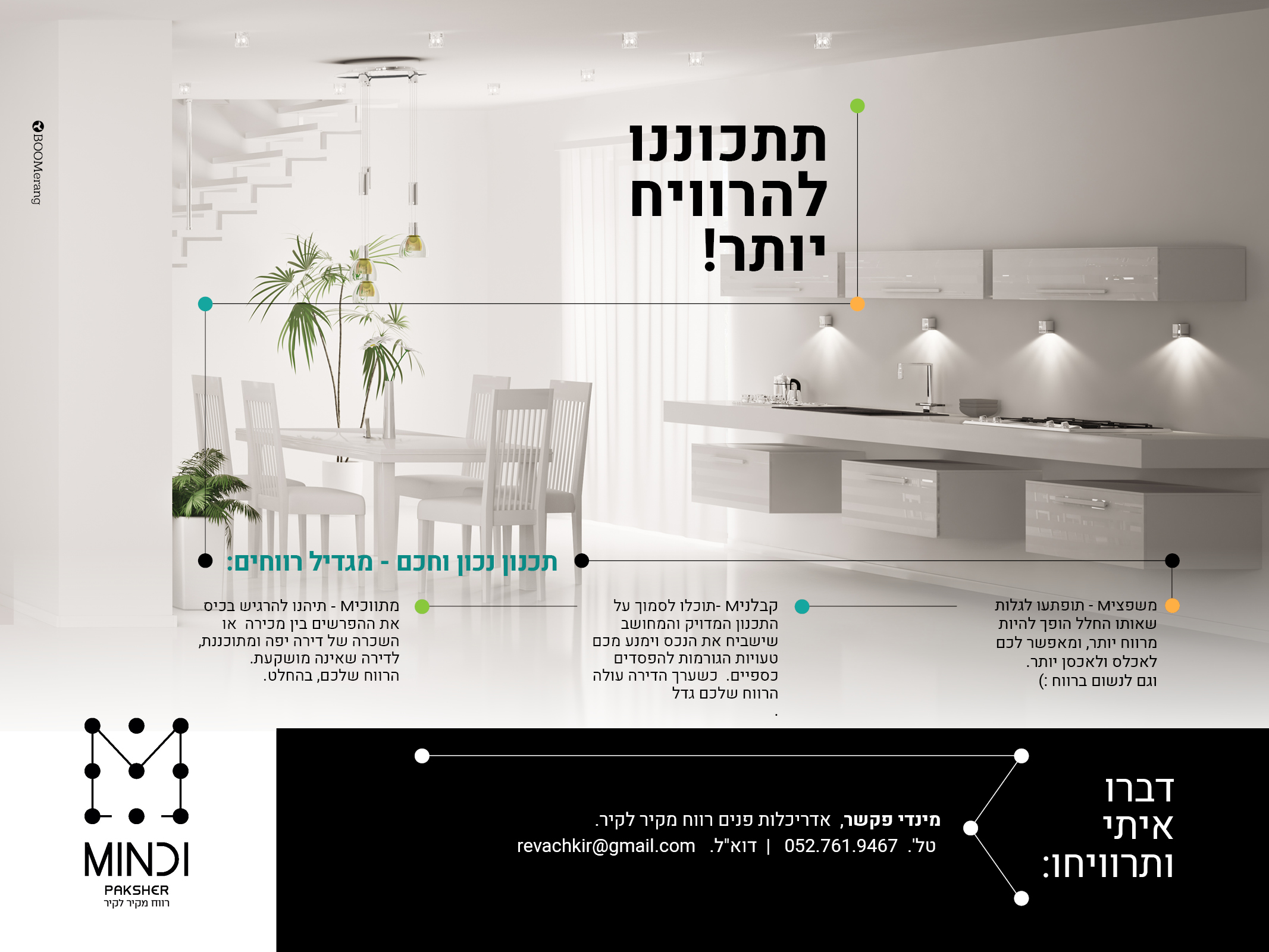 נחיתה- מינדי מעצבת פנים