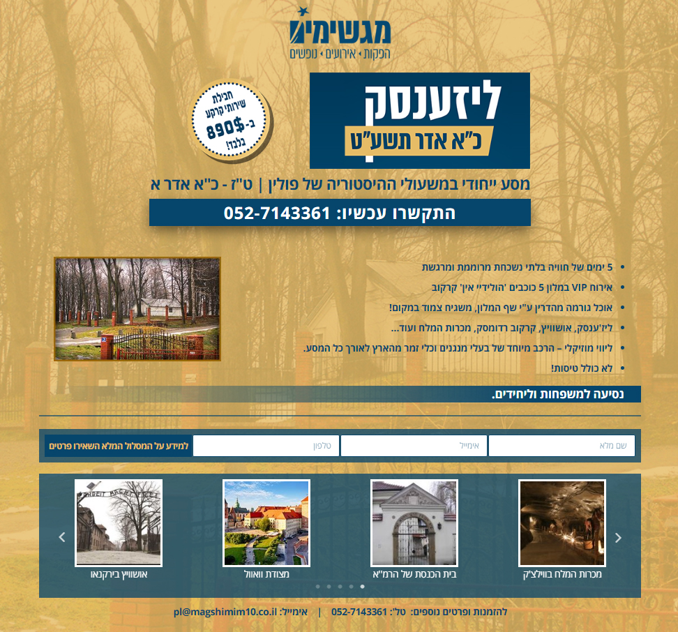 נחיתה_ליזענסק כא אדר תשעט-מגשימים