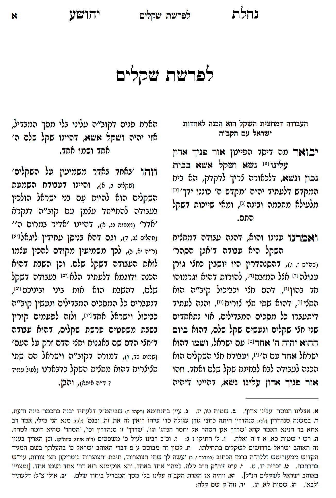 נחלת יהושע.png