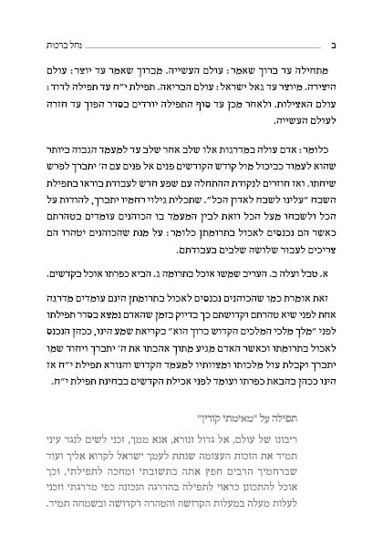 נחל ברכות אור הפקות דפוס