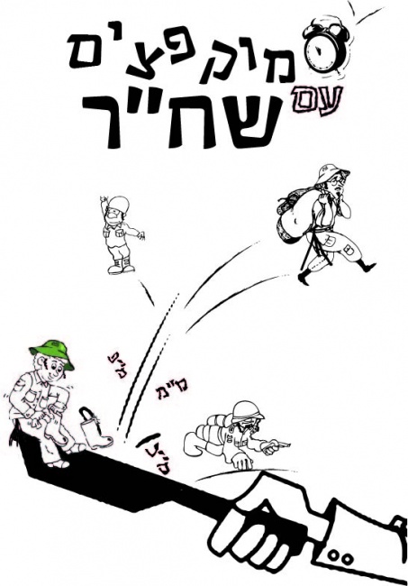 נחמיה חולצה