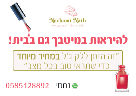 נחמי ג'ל-