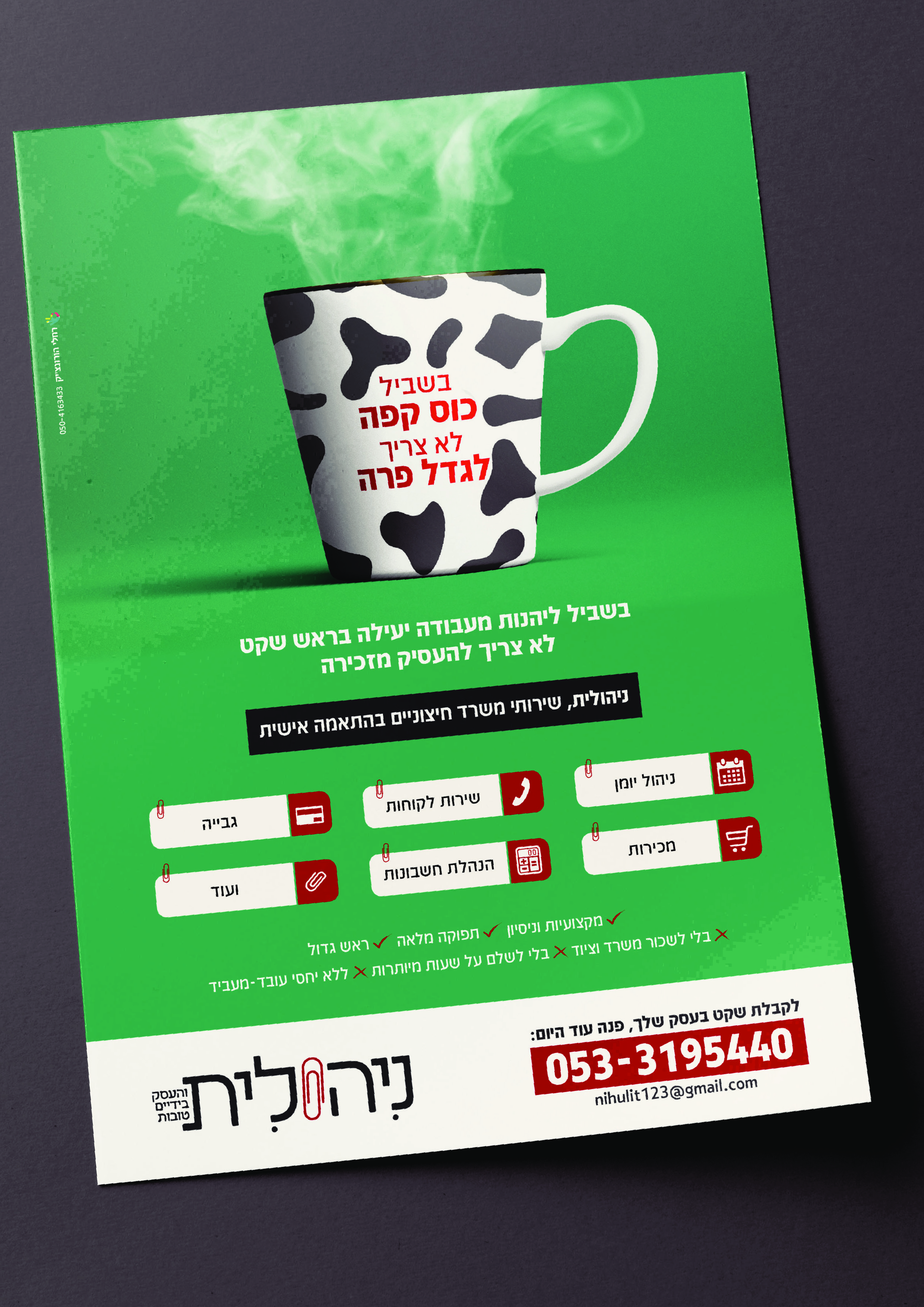 ניהולית.jpg